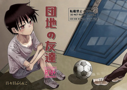 DODOME BRANKO - Danchi no Tomodachi | Mon Ami De L'appartement Complexe