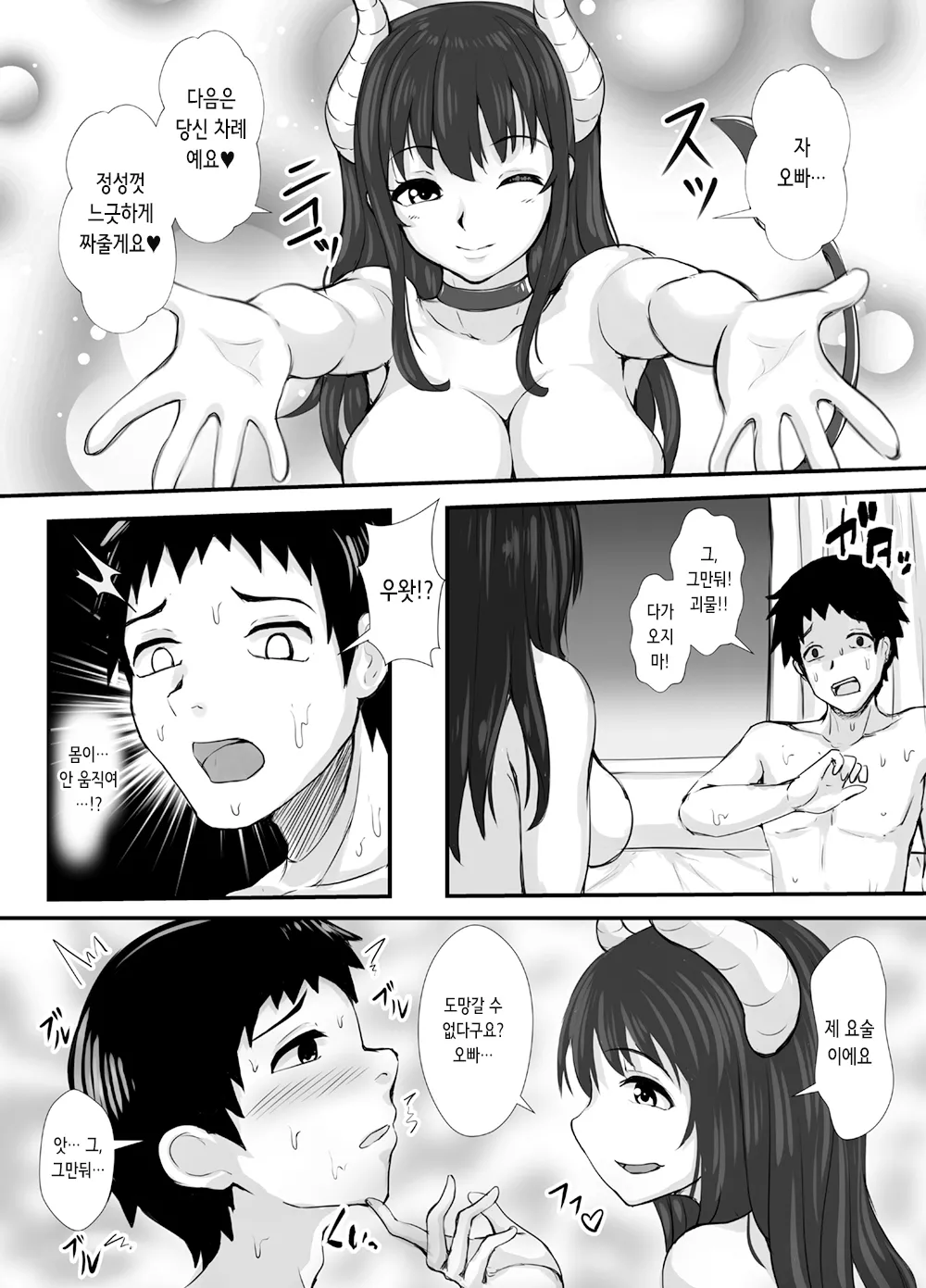 Yokubou no Daishou | 욕망의 대가 page 11 full