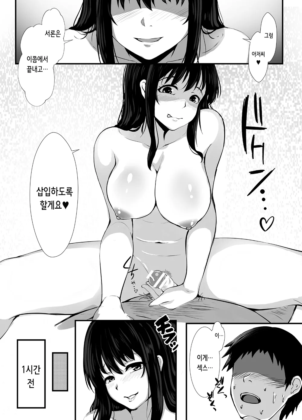 Yokubou no Daishou | 욕망의 대가 page 2 full