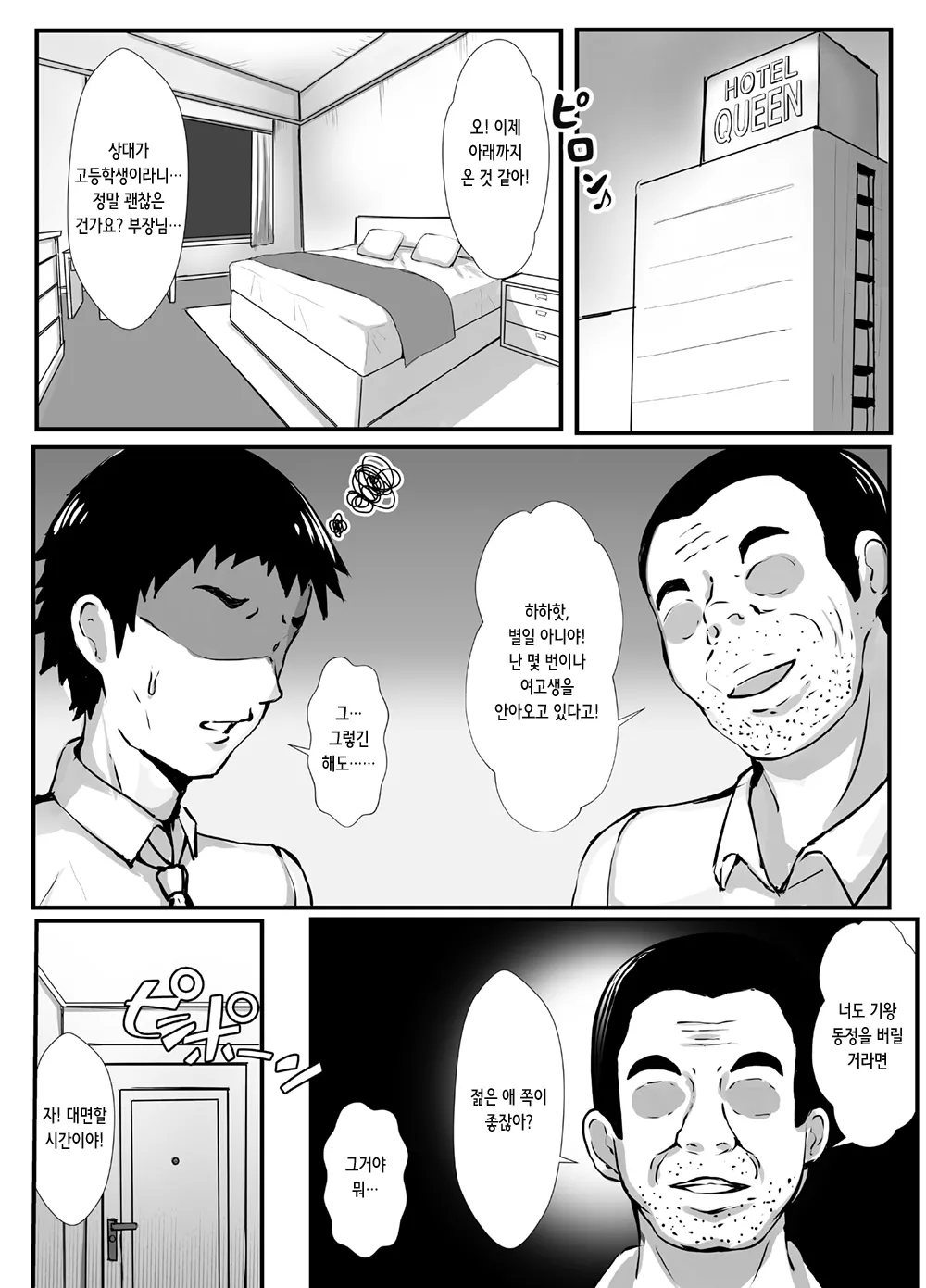 Yokubou no Daishou | 욕망의 대가 page 3 full