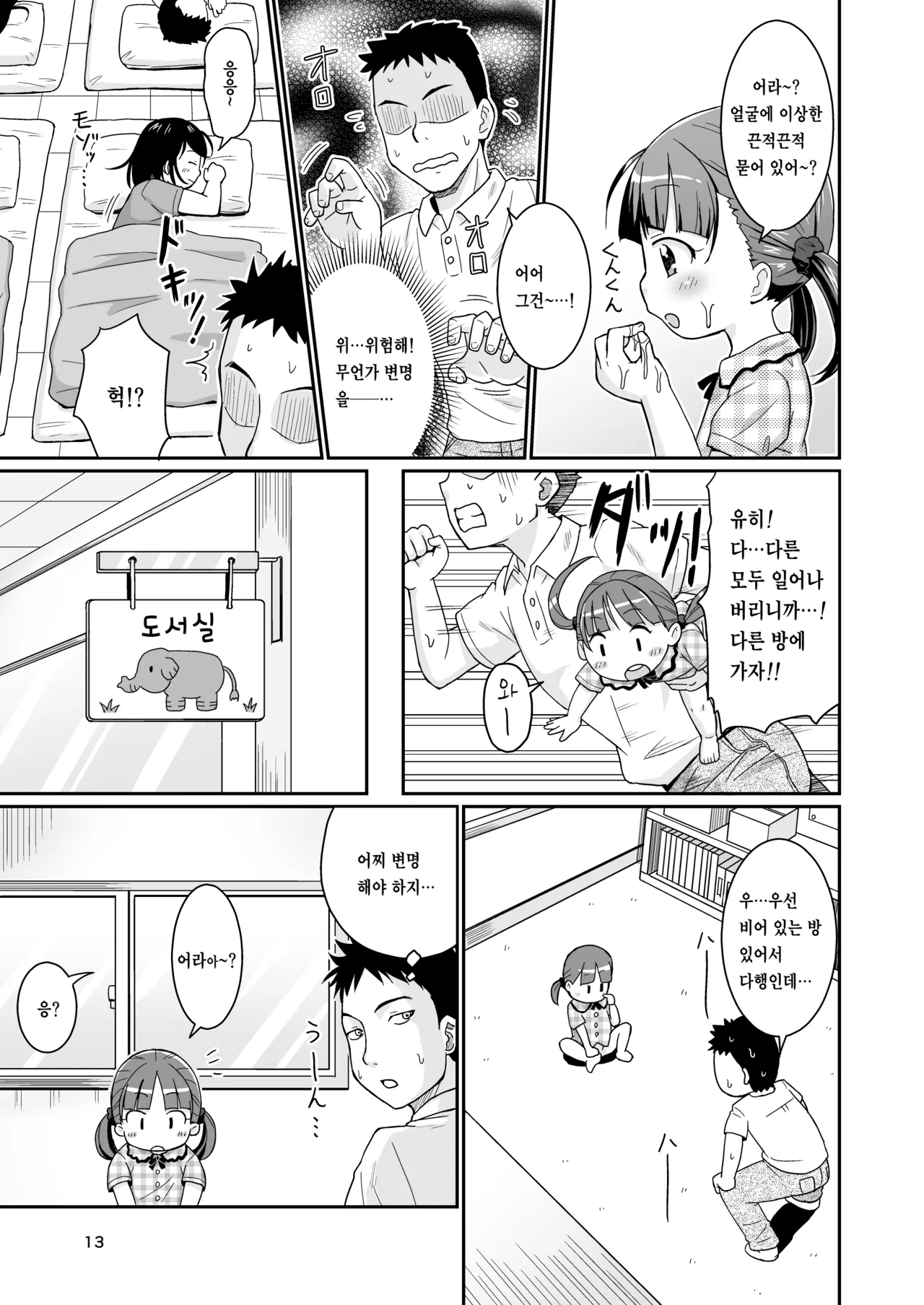 Mashikodori Kojinshi Soushuuhen -Lolibon- | 마시코도리 개인지 총집편 -로리본- page 12 full