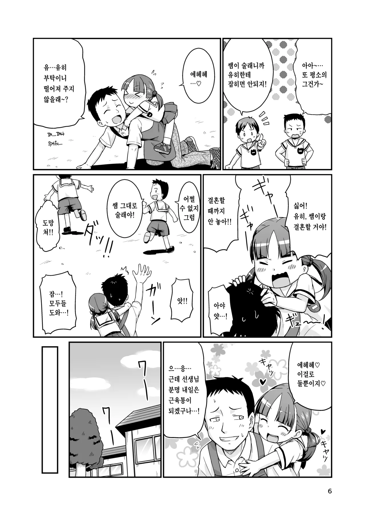 Mashikodori Kojinshi Soushuuhen -Lolibon- | 마시코도리 개인지 총집편 -로리본- page 5 full