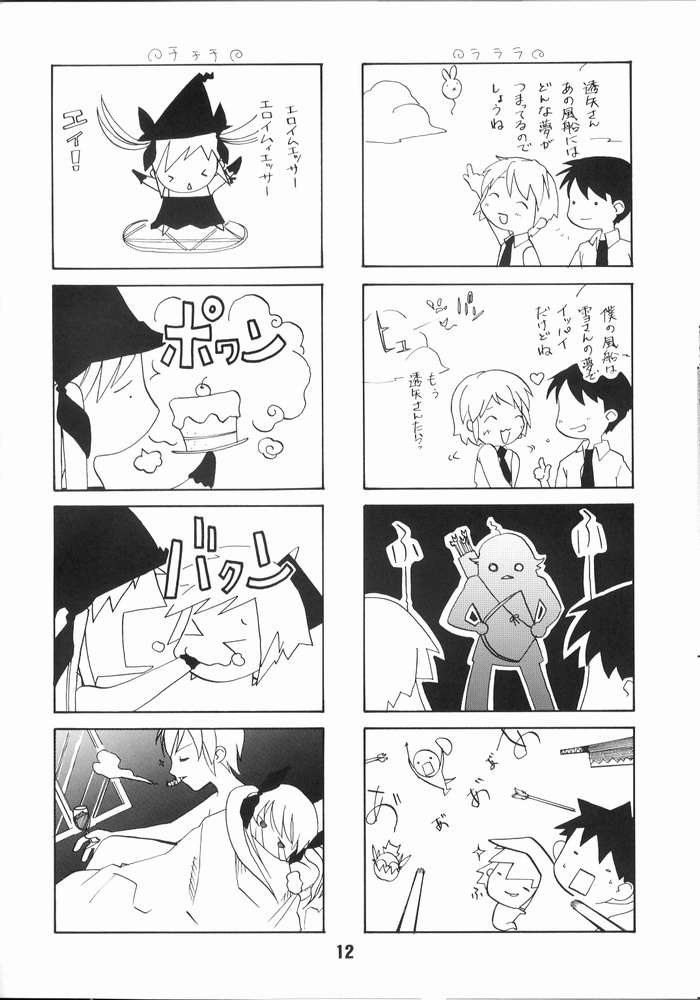 Nyou Getsu page 11 full
