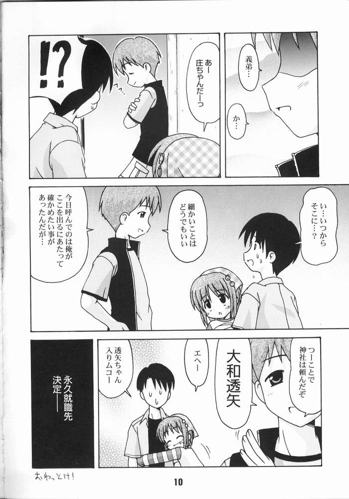 Nyou Getsu page 9 full