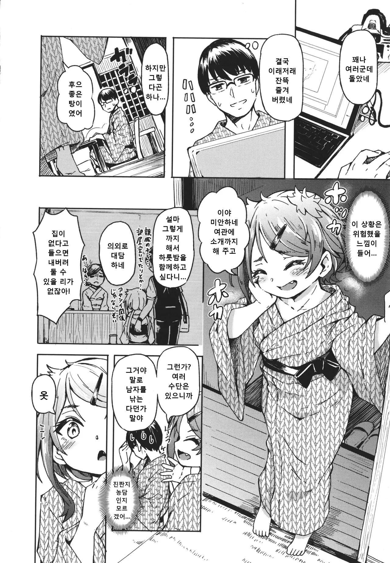 Oshikake Sunshower page 11 full
