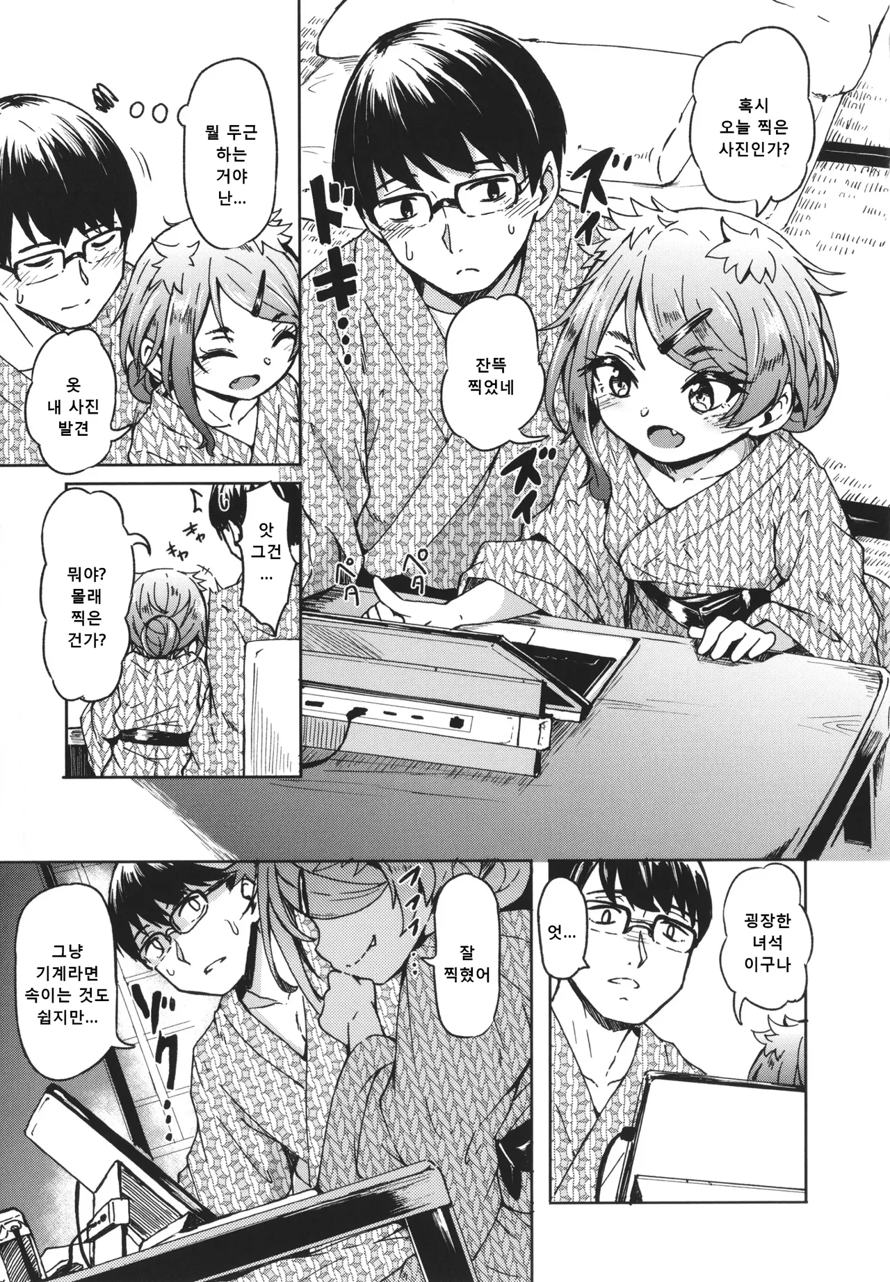 Oshikake Sunshower page 12 full