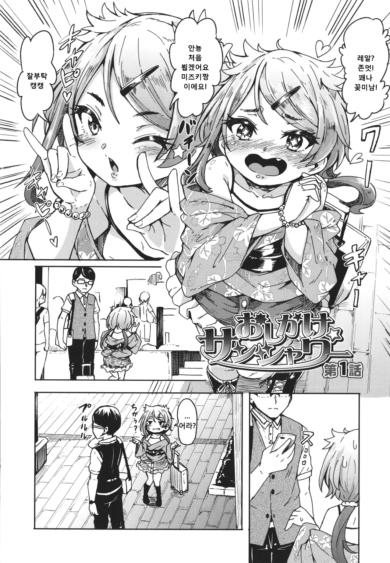 Oshikake Sunshower page 5 full