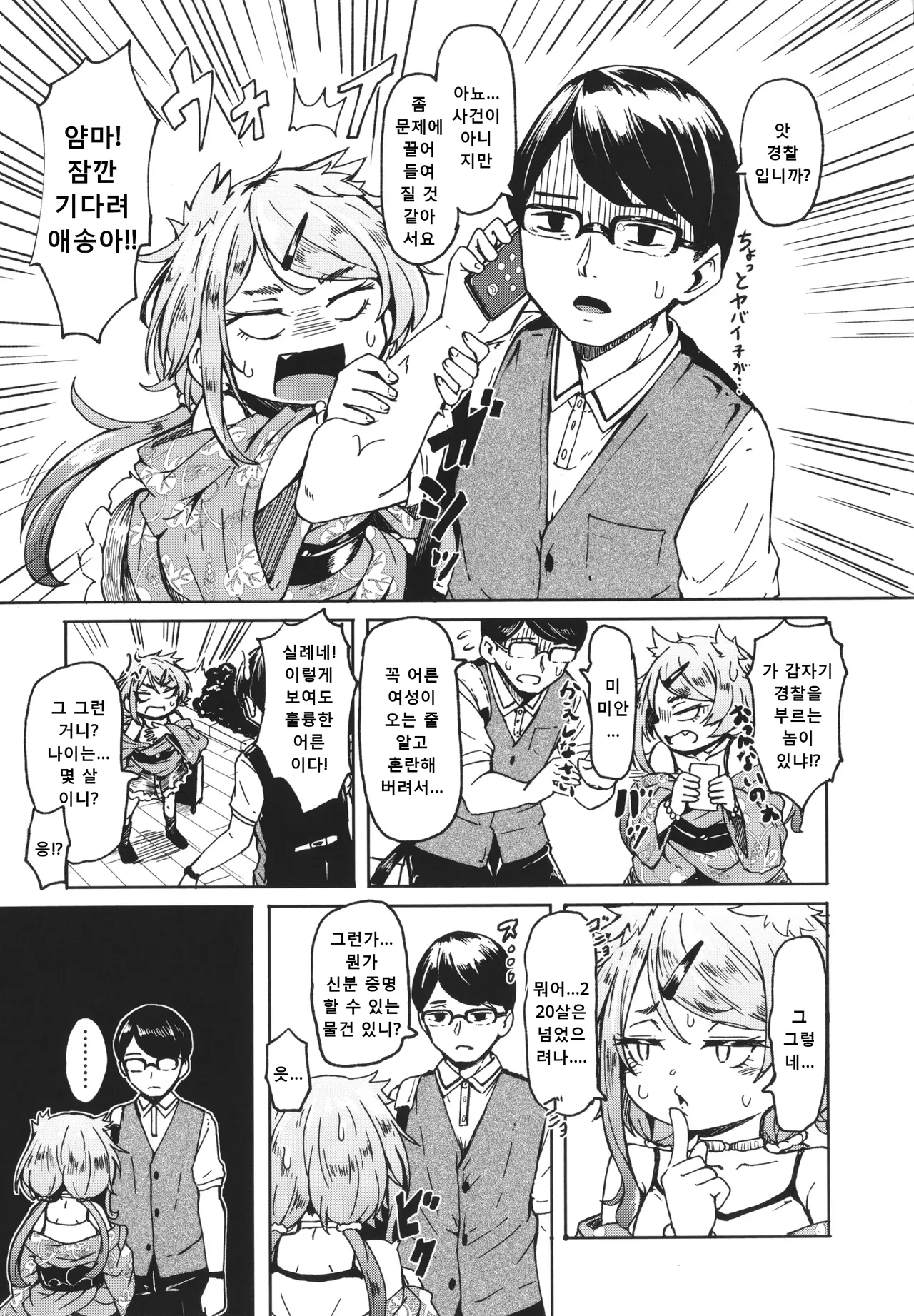 Oshikake Sunshower page 6 full