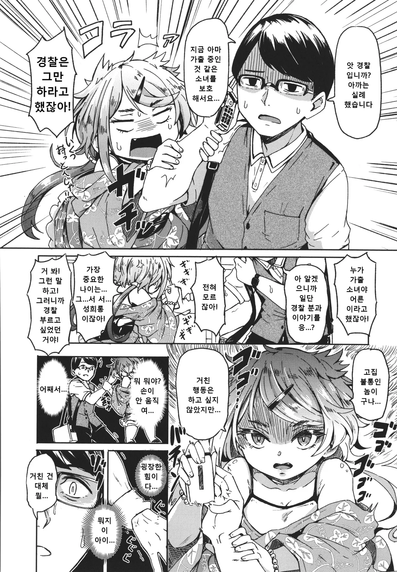Oshikake Sunshower page 7 full