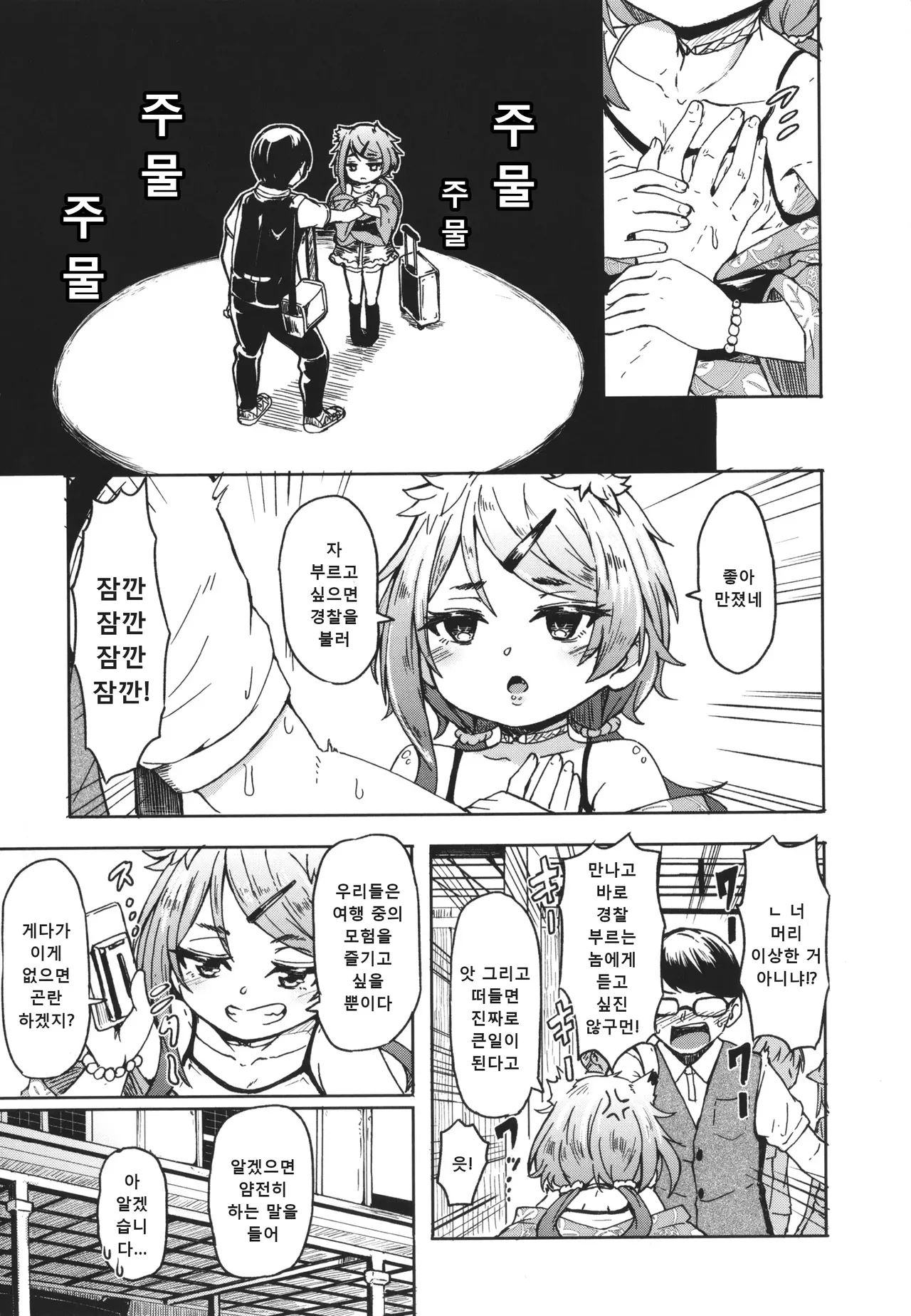 Oshikake Sunshower page 8 full