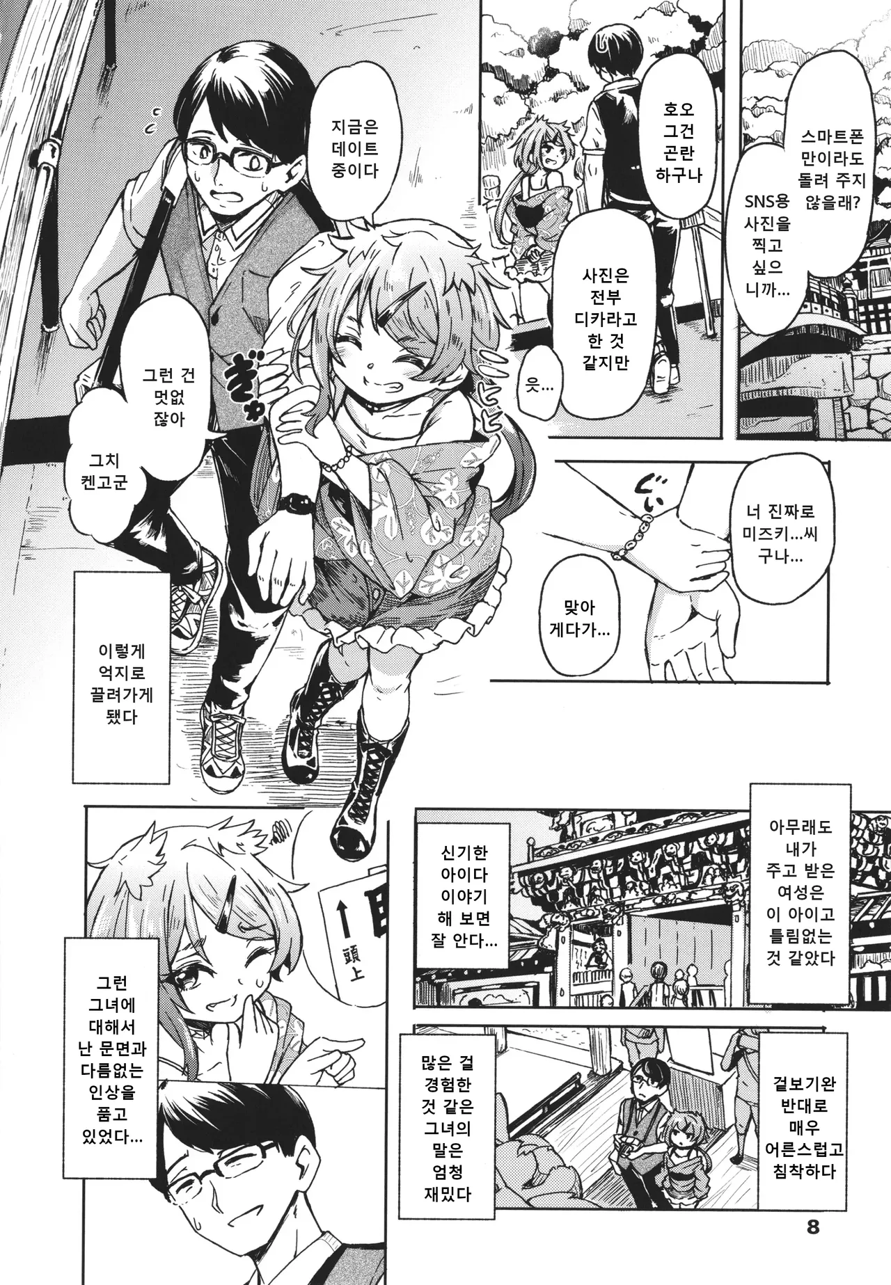 Oshikake Sunshower page 9 full