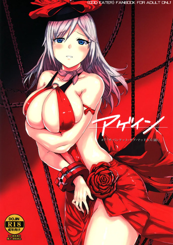 (C97) [Lithium (Uchiga)] Again #7 The Banquet of Madness (Mae) (God Eater) [English] [Tigoris Translates] cover