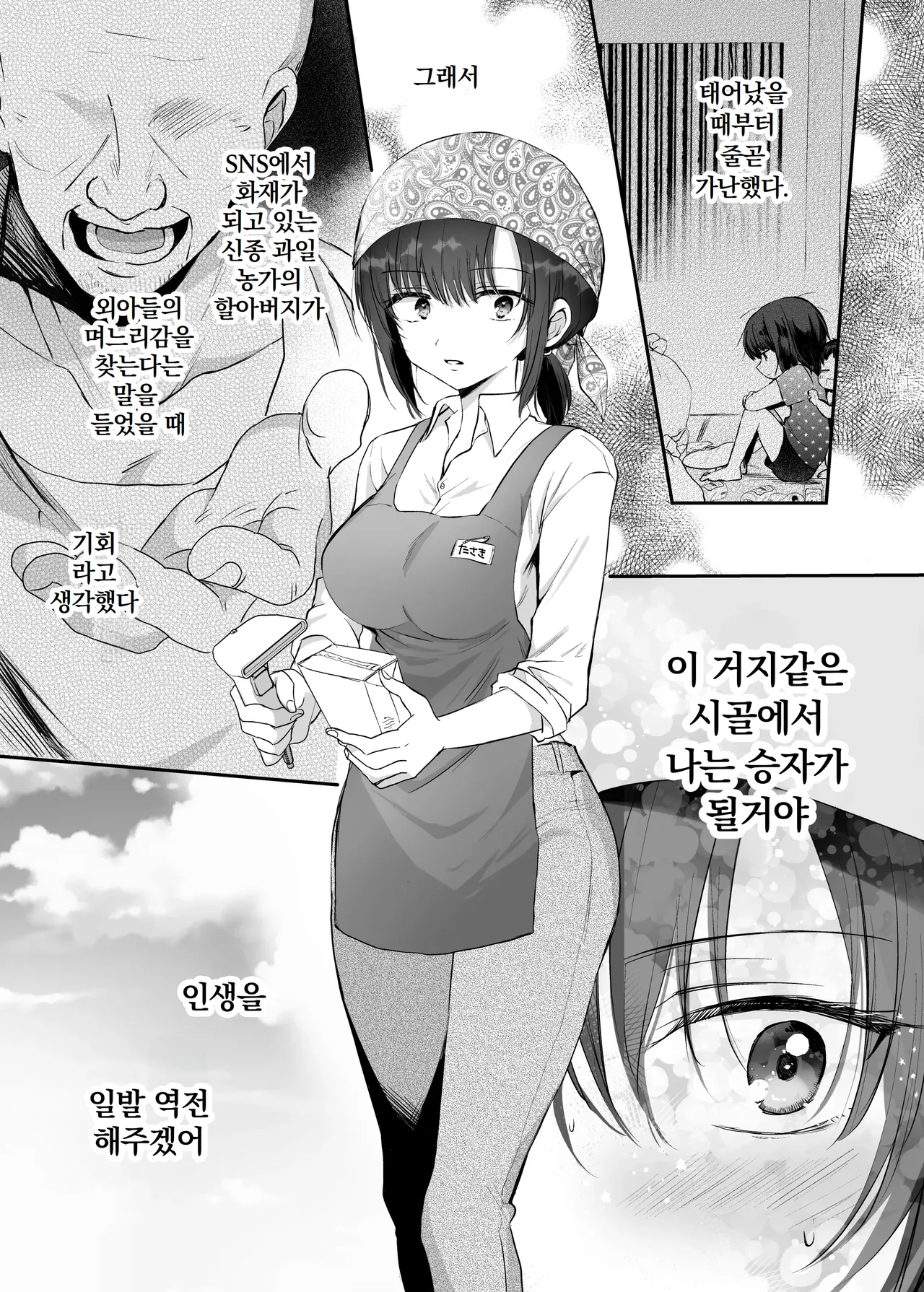 Kyonyuu de Nariagare! ~Binbounin Tsuma vs Hentai Gifu no Netorare Nouson Seikatsu~ | 거유로 벌어보자! ~가난 며느리 vs 변태 시아버지의 네토라네 농촌 생활~ page 3 full