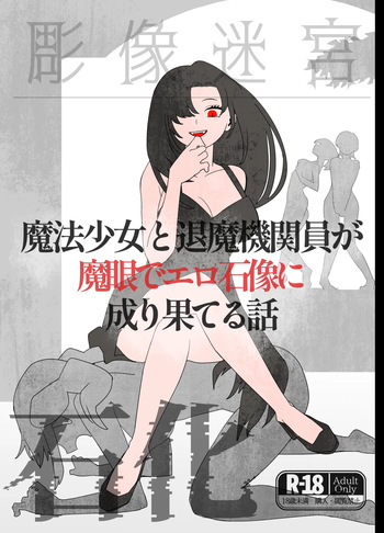 [kamomoo] A story about a magical girl and an exorcist who are transformed into erotic stone statues by the magic eye cover