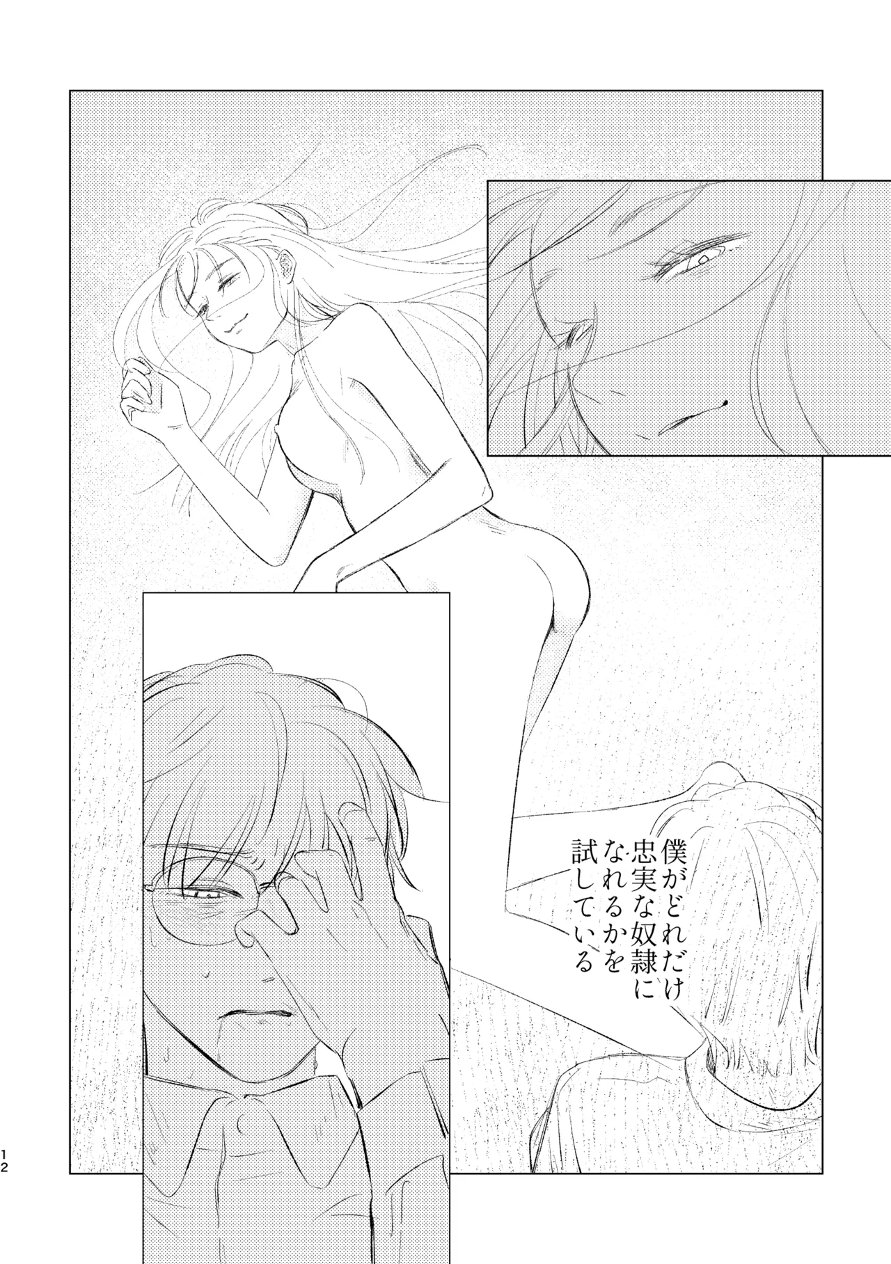 柘榴石の耳飾 page 12 full