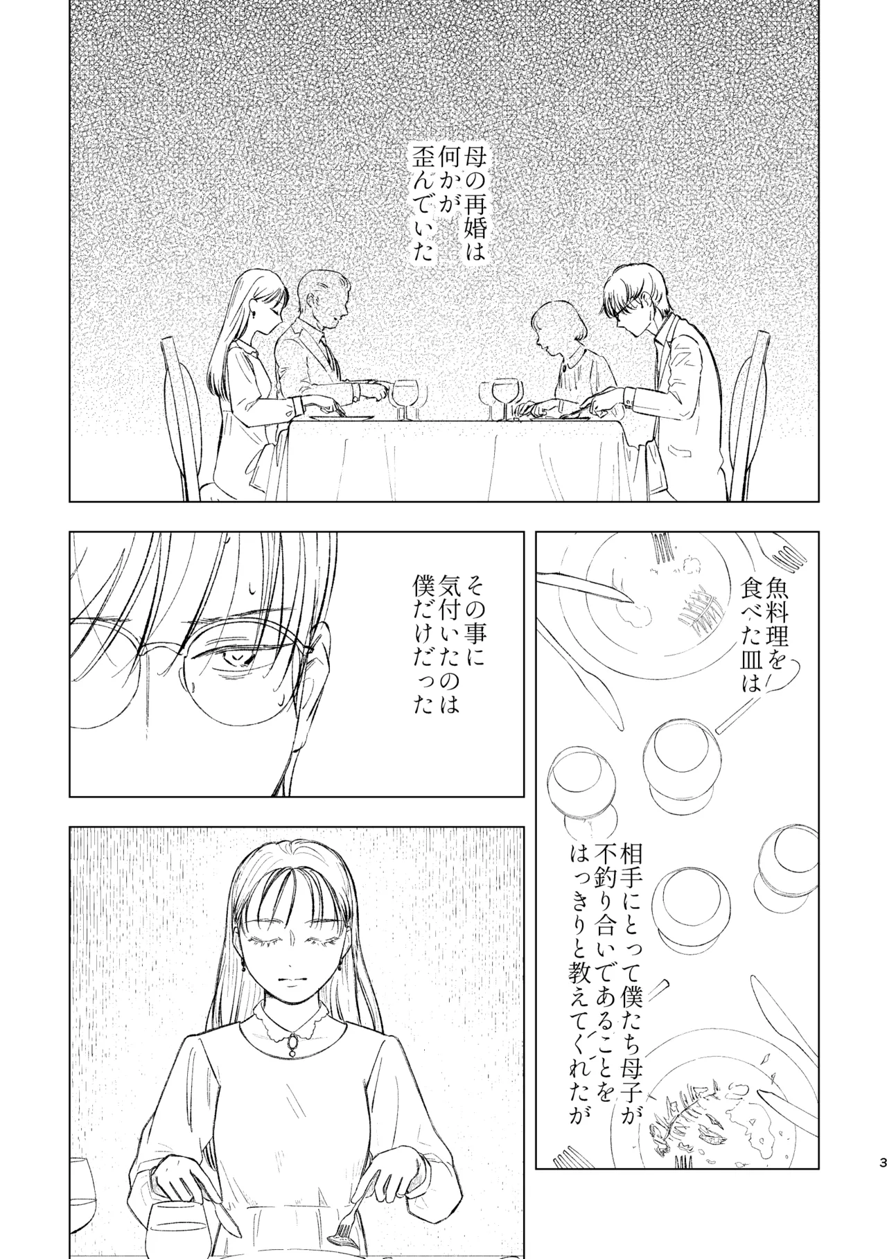柘榴石の耳飾 page 3 full