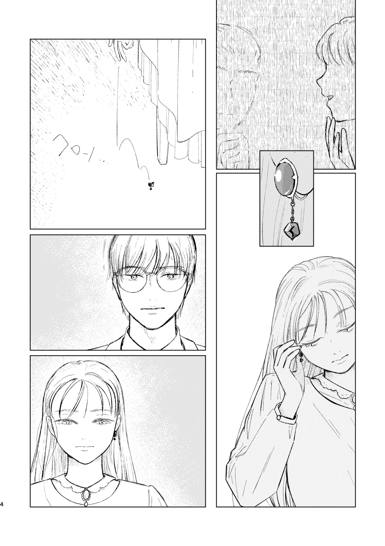 柘榴石の耳飾 page 4 full
