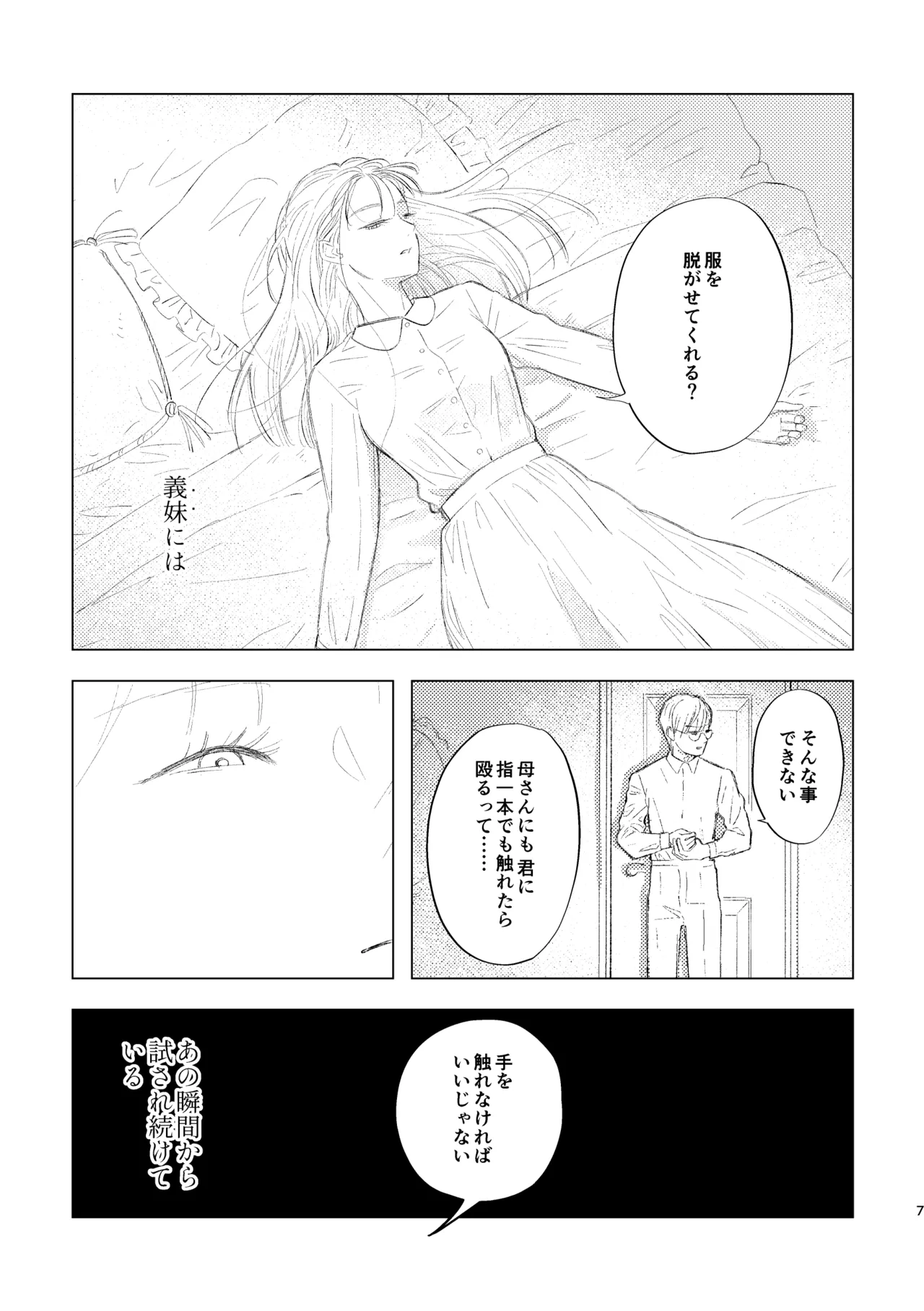 柘榴石の耳飾 page 7 full