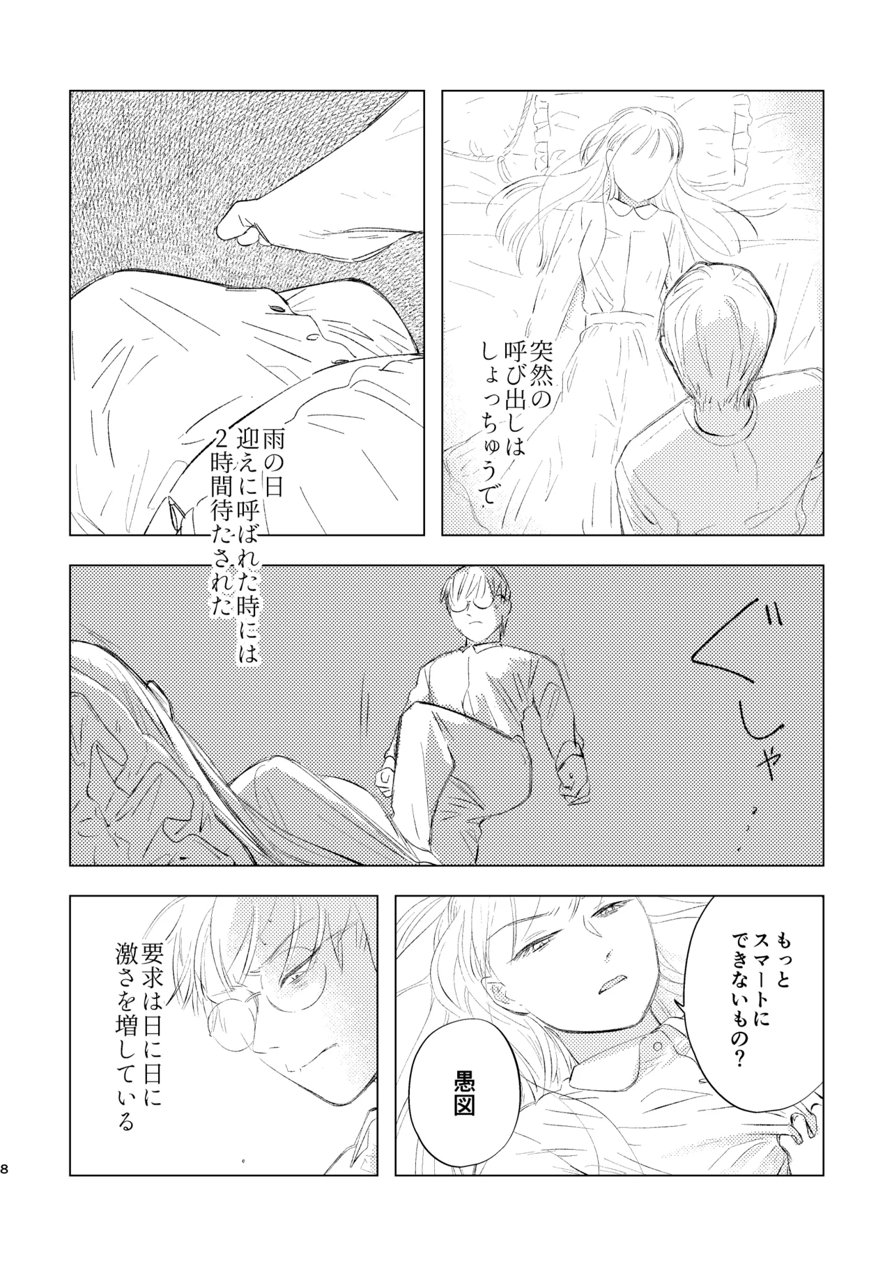 柘榴石の耳飾 page 8 full