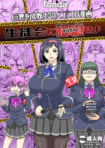 [ShiftAltOn (Tonda)] Seitokai ni hangyaku seyo cover