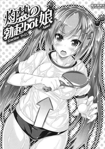 (COMIC TREASURE 45) [Magic Private Eye (Mitsuki Mantarou)] Shakunetsu no Bokki-bot Musume cover