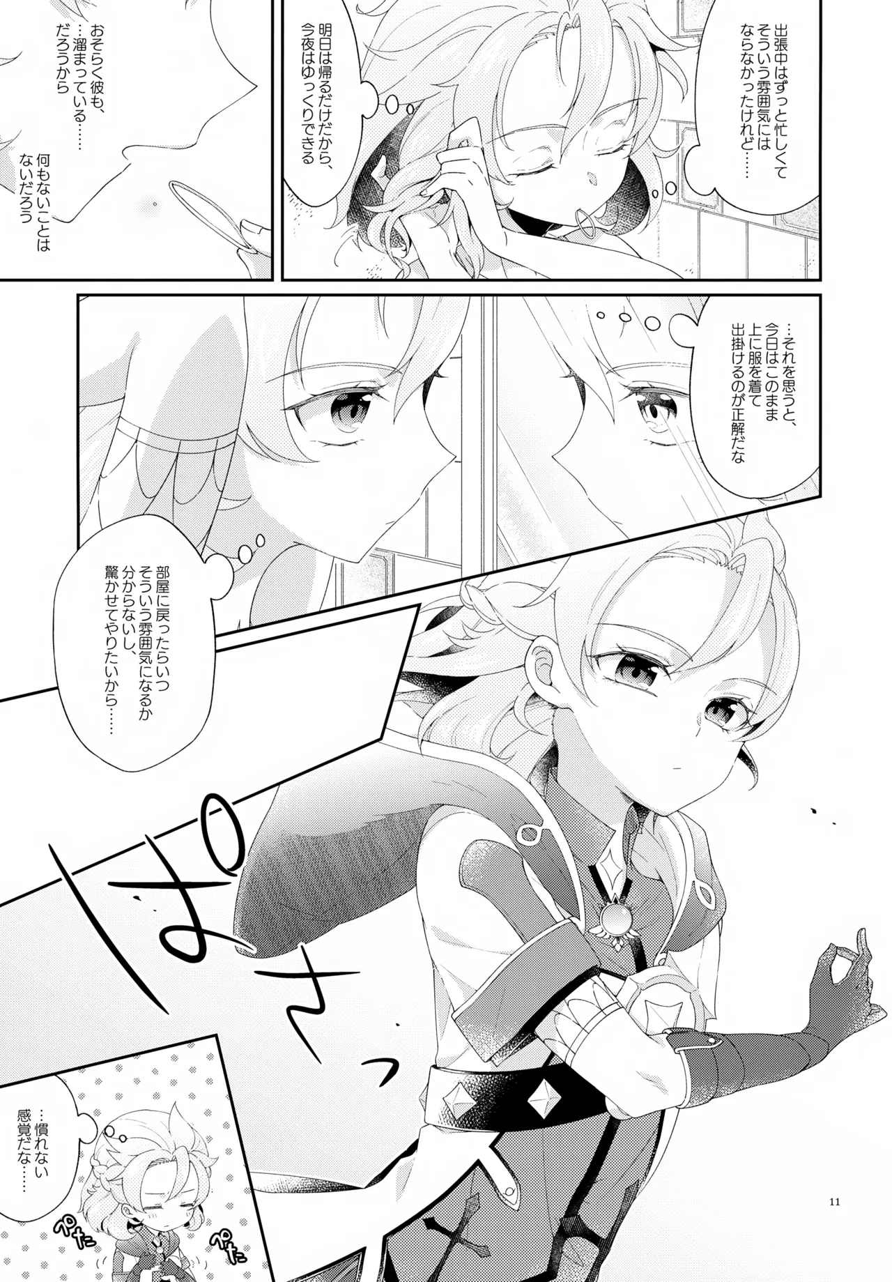 Then I Only Thought about How You could Eat Me at my Sweetest. page 11 full