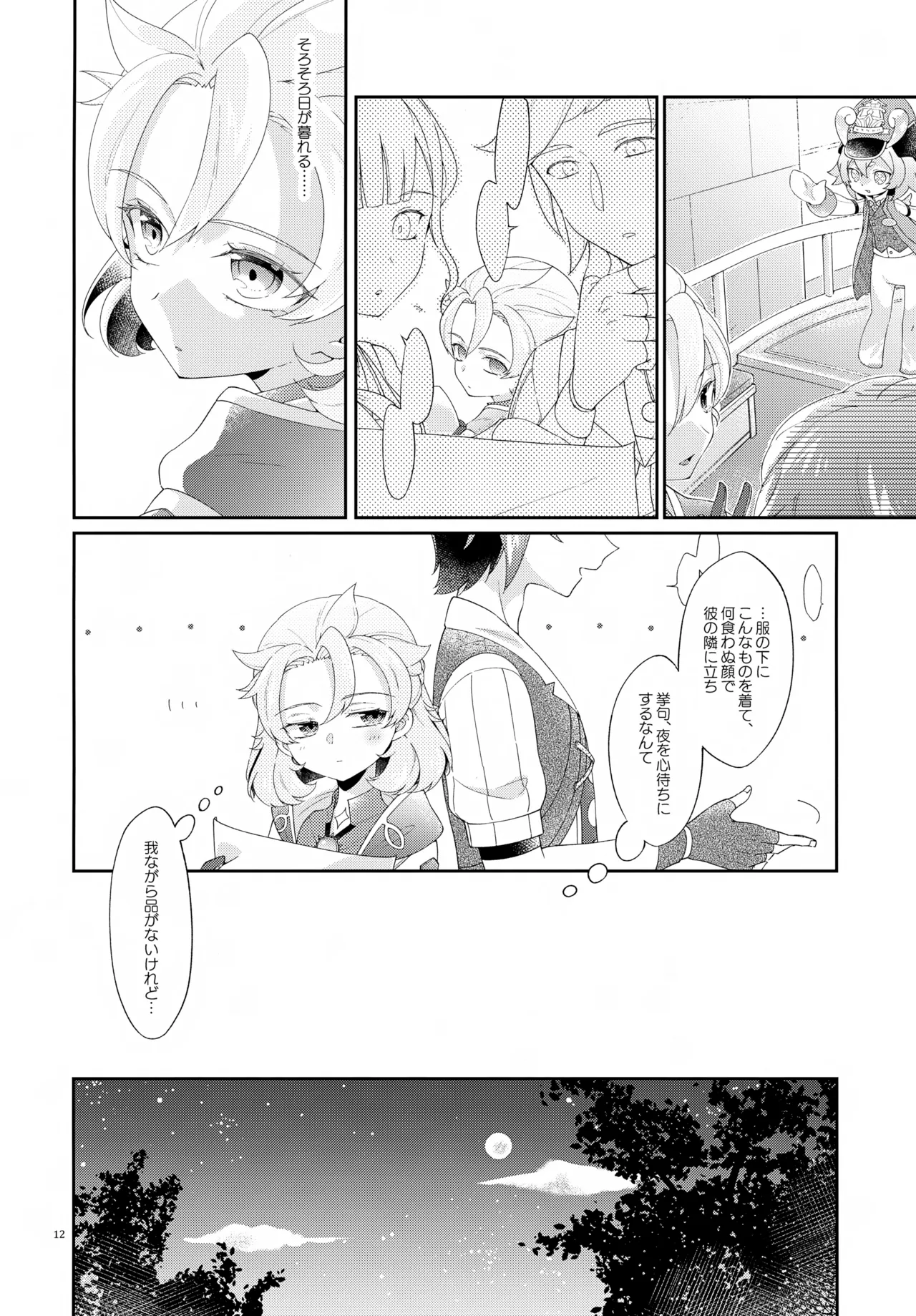Then I Only Thought about How You could Eat Me at my Sweetest. page 12 full