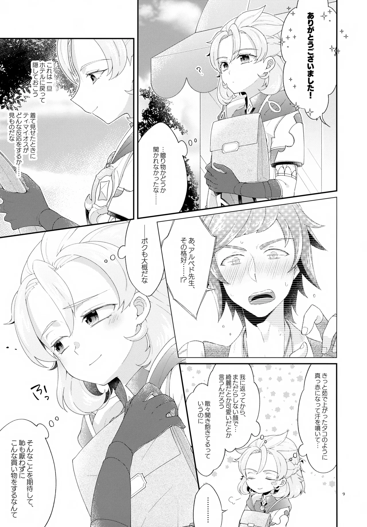 Then I Only Thought about How You could Eat Me at my Sweetest. page 9 full