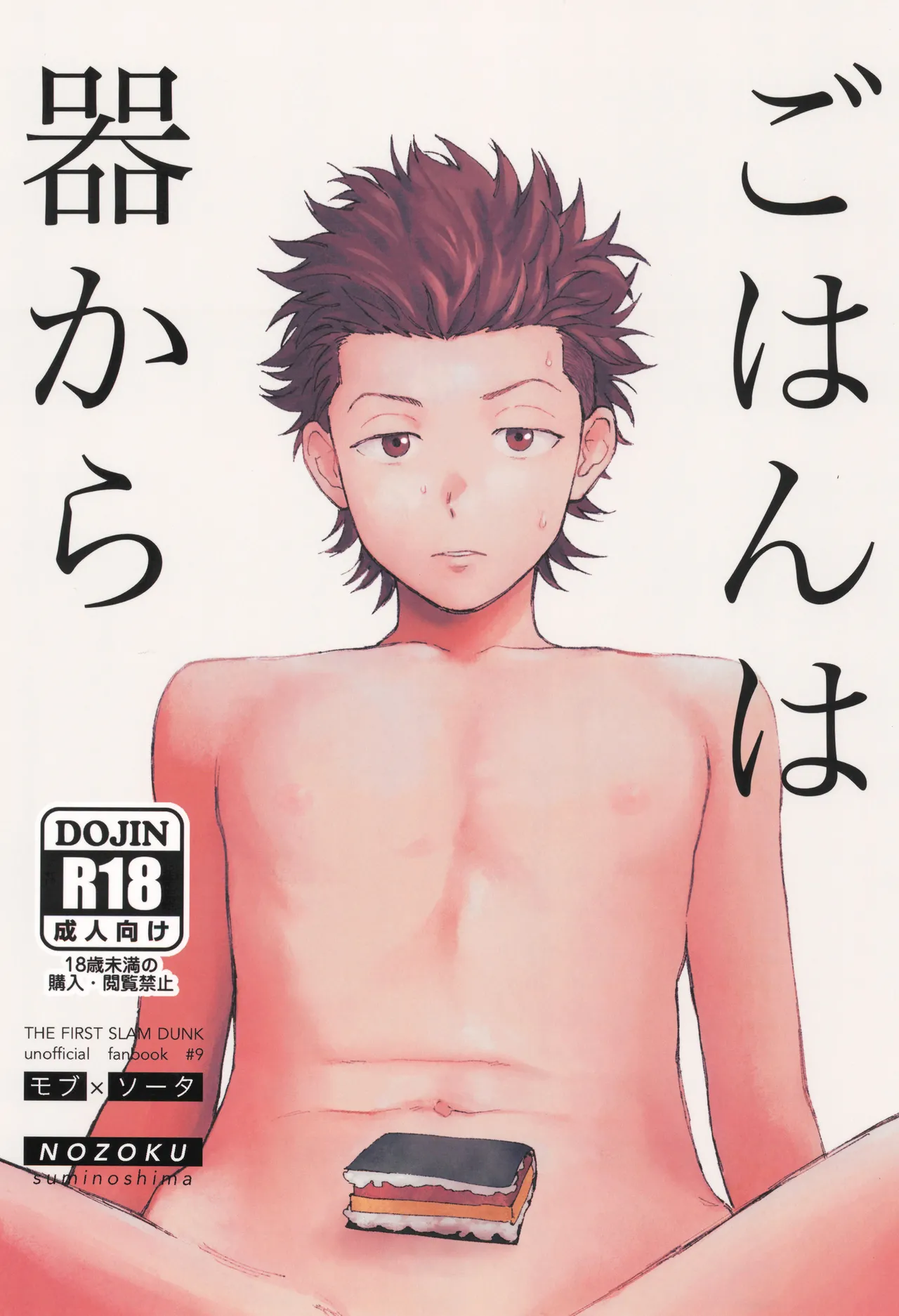 Gohan wa utsuwa kara page 1 full