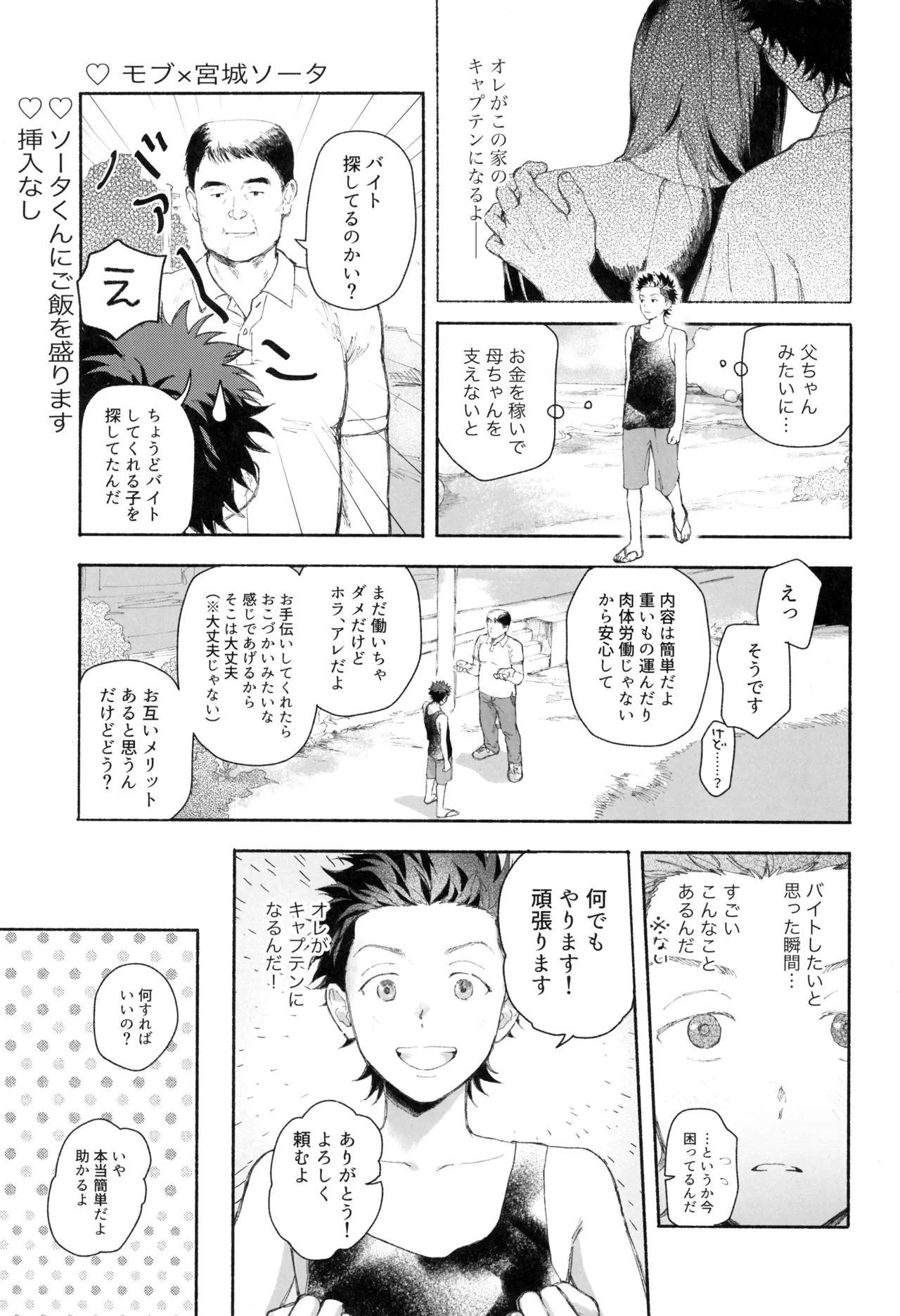 Gohan wa utsuwa kara page 3 full