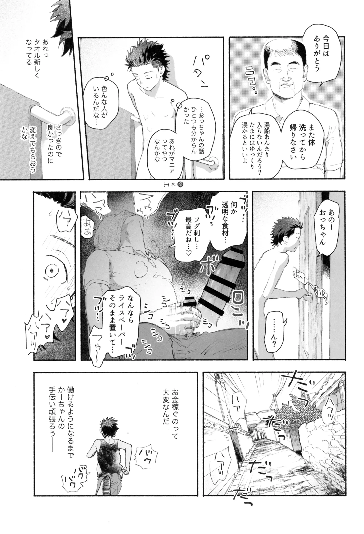 Gohan wa utsuwa kara page 9 full