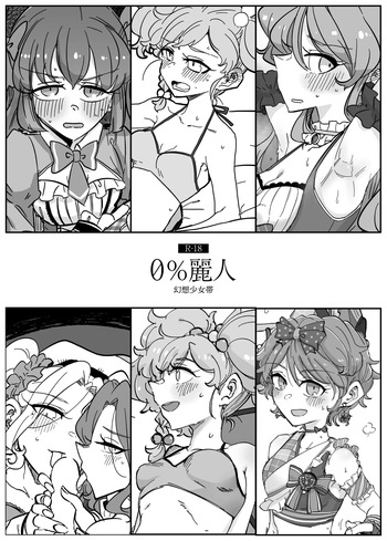 [Gensoushoujotai (Ponke)] 0% Reijin (Aikatsu!) [Digital] cover
