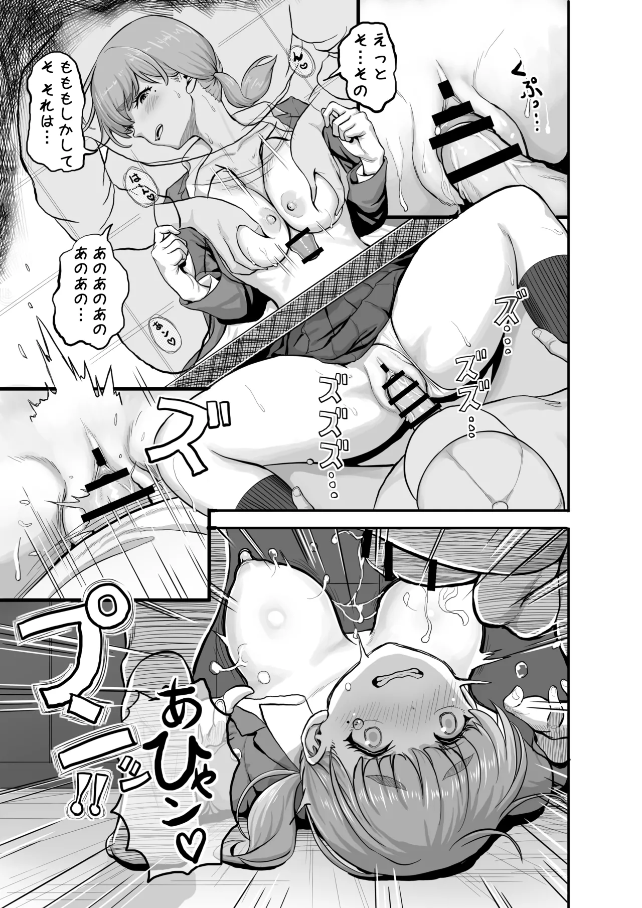 花澤ハザマがはさまった!! page 11 full