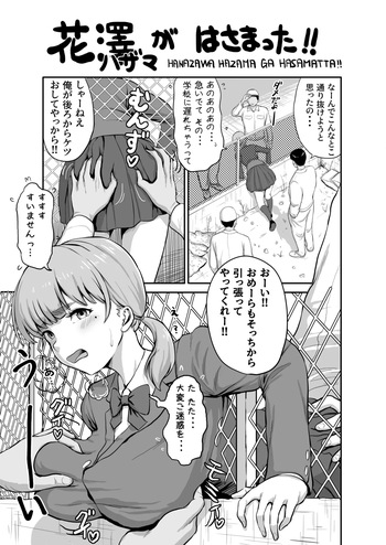 [ｷｷﾐﾌｸﾘ] 花澤ハザマがはさまった!! cover