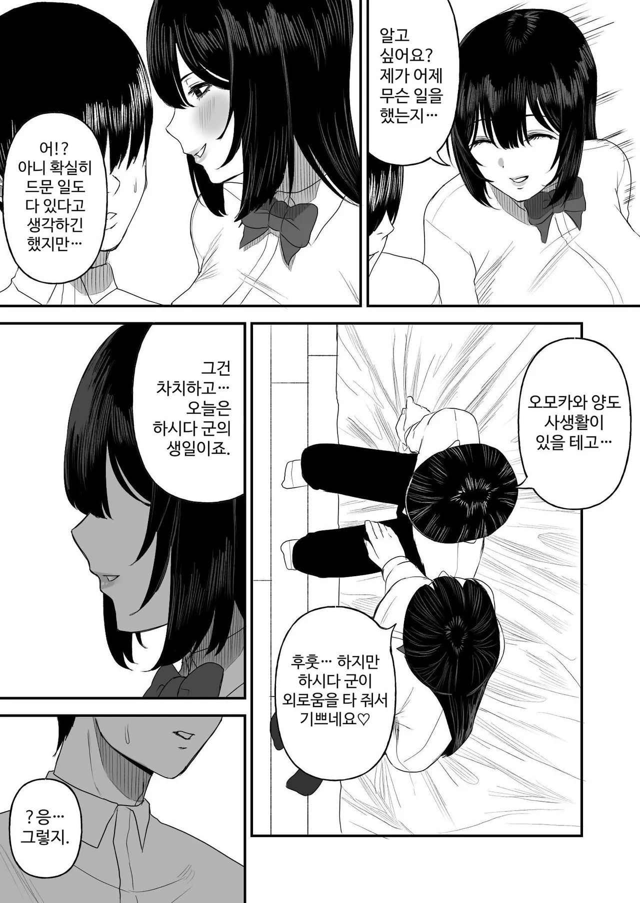 Ai no Omoi Kanojo wa Boku no Tame ni Hamedori o Totte Kite Kureru. | 사랑이 무거운 여친이 나를 위해 섹스 동영상을 찍어 와 준다 page 12 full