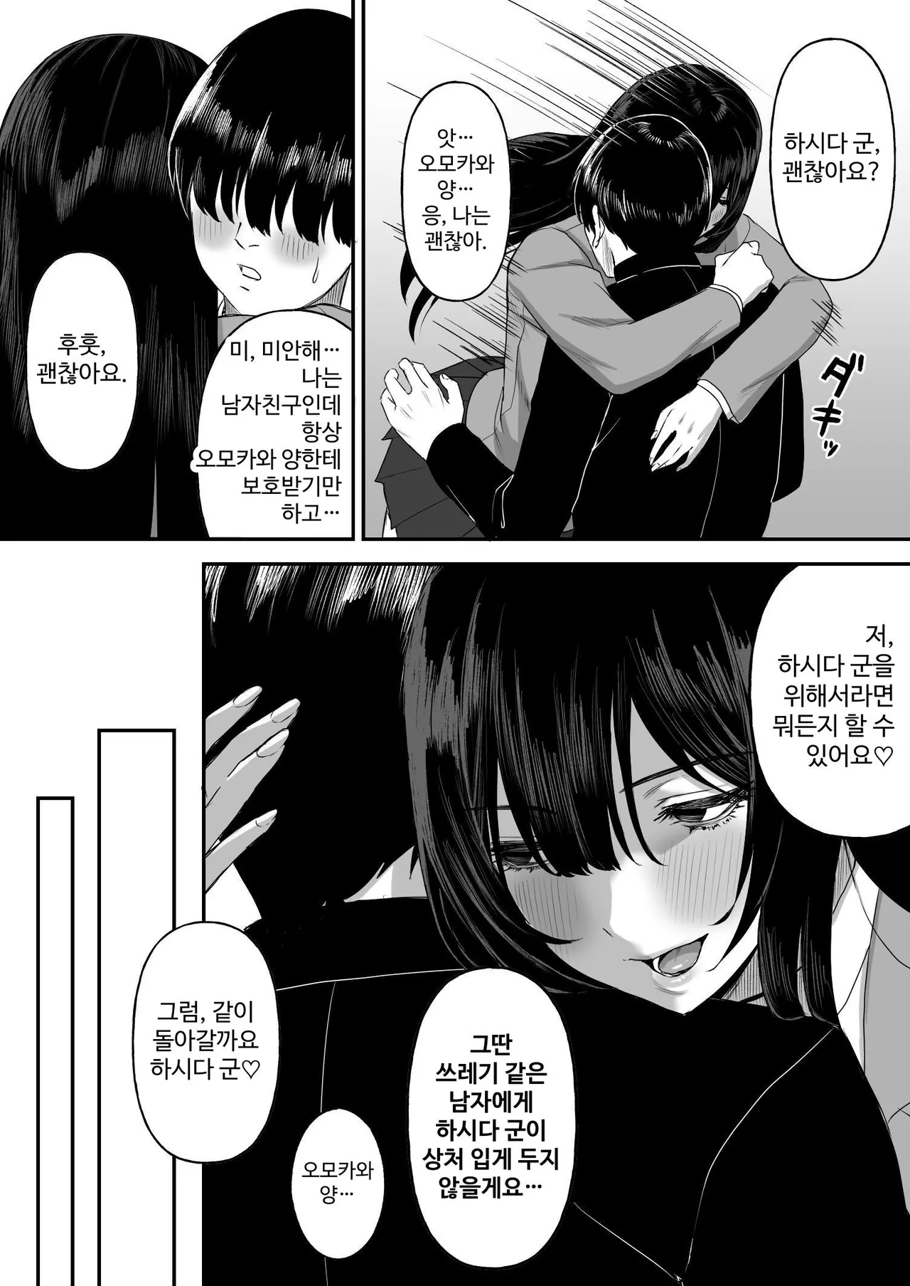 Ai no Omoi Kanojo wa Boku no Tame ni Hamedori o Totte Kite Kureru. | 사랑이 무거운 여친이 나를 위해 섹스 동영상을 찍어 와 준다 page 4 full