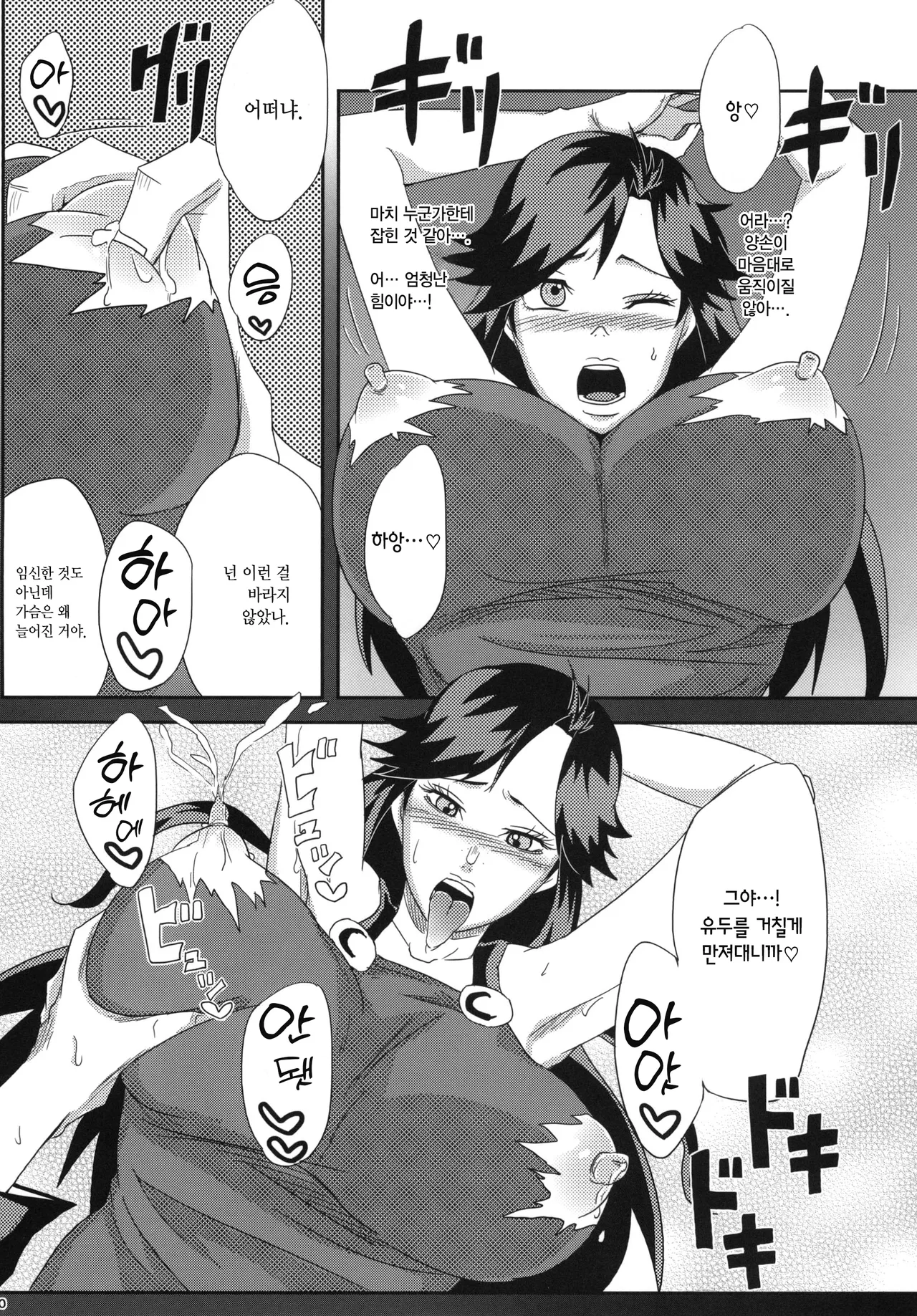 Ya~reyare daze | 이거야 원~ page 10 full