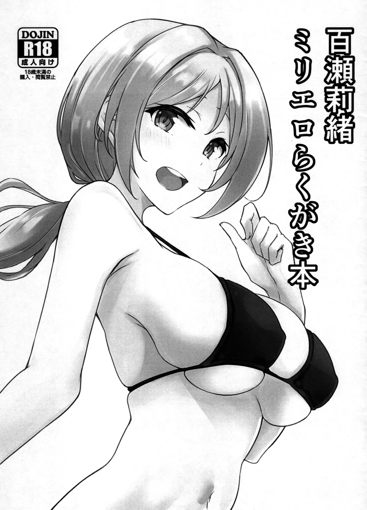 Momose Rio MilliEro Rakugaki Hon page 1 full