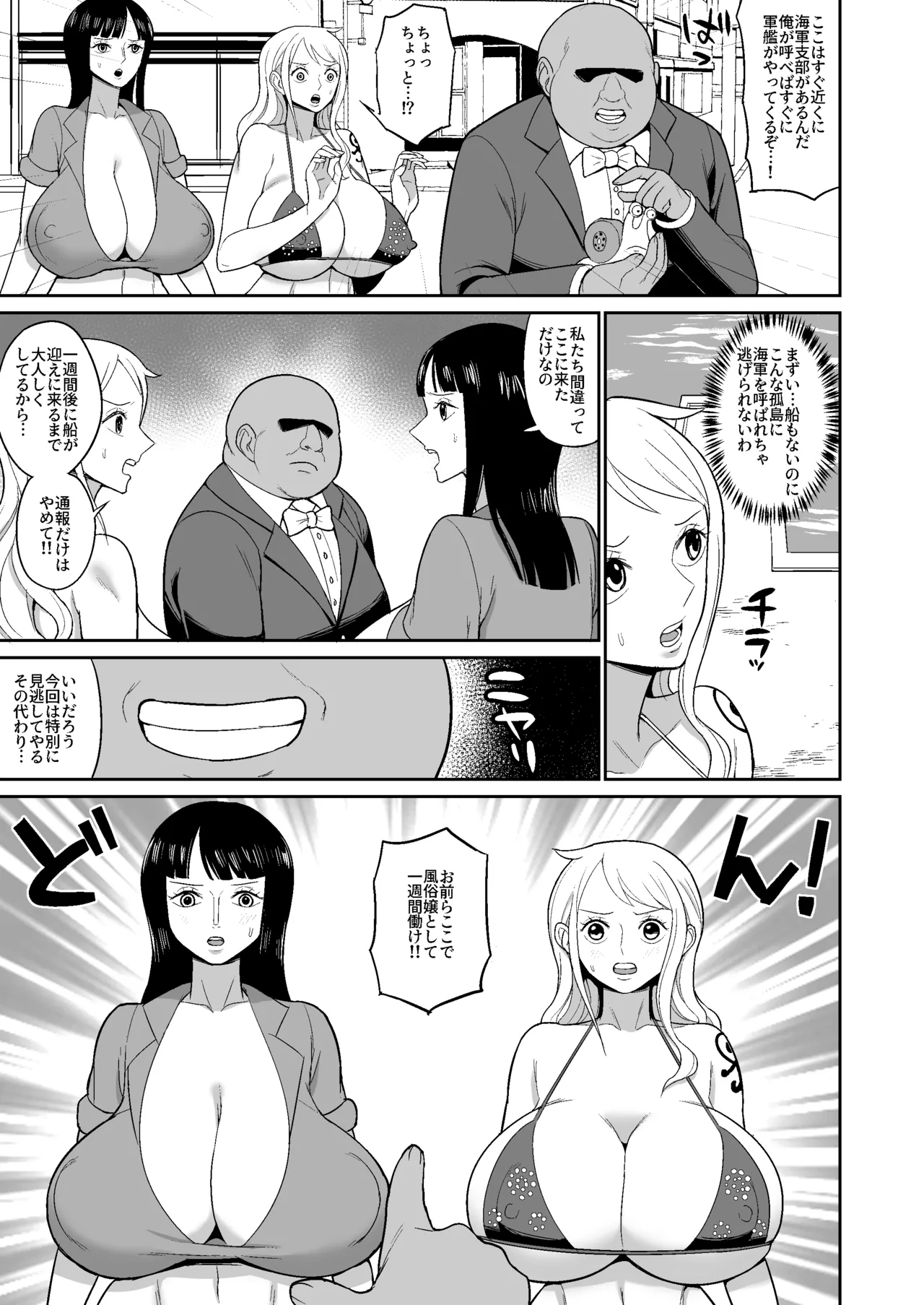ナミロビ風俗漫画 page 3 full