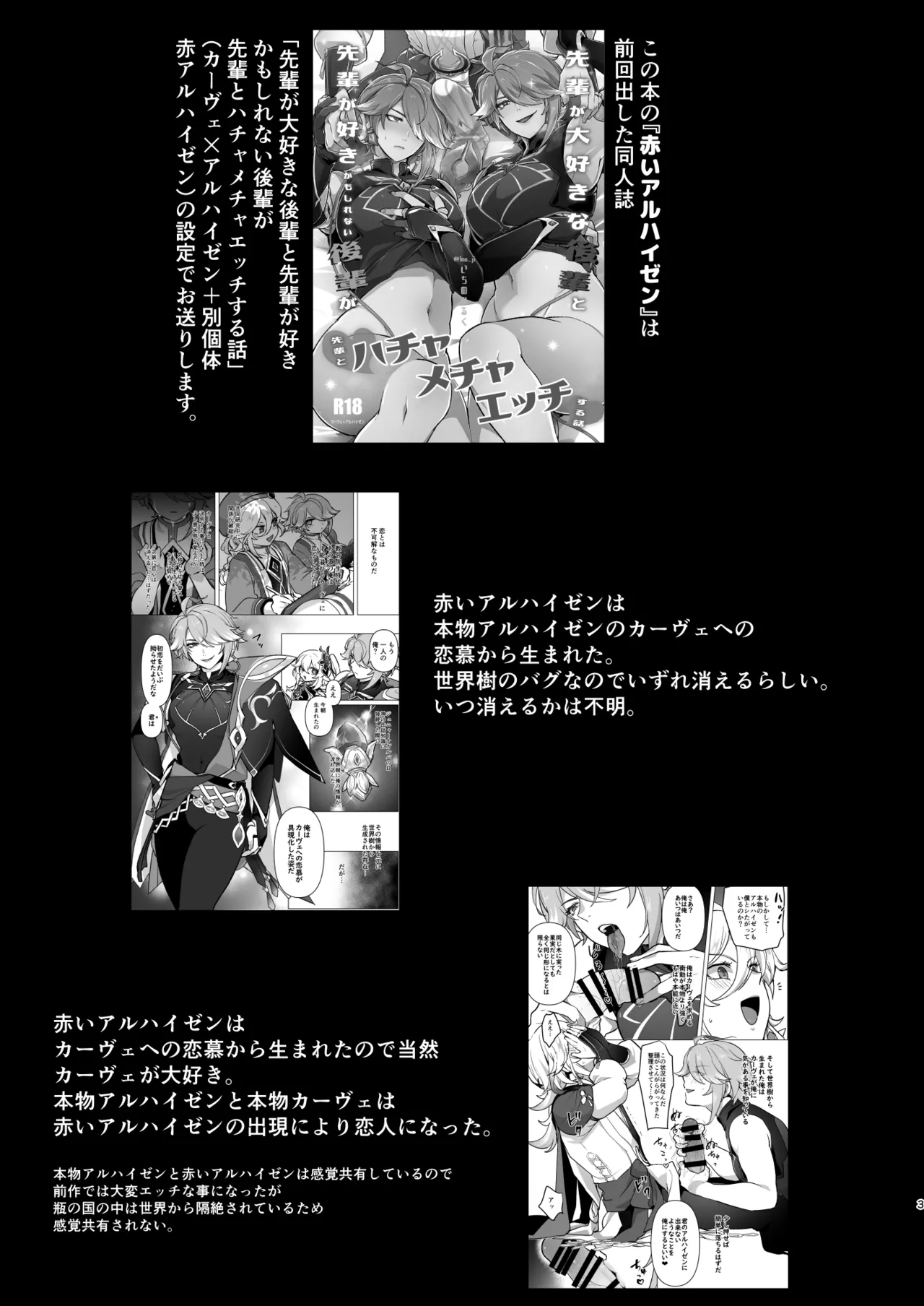 Senpai no Yume o Kanaete Ageru Kouhai no Hanashi page 2 full