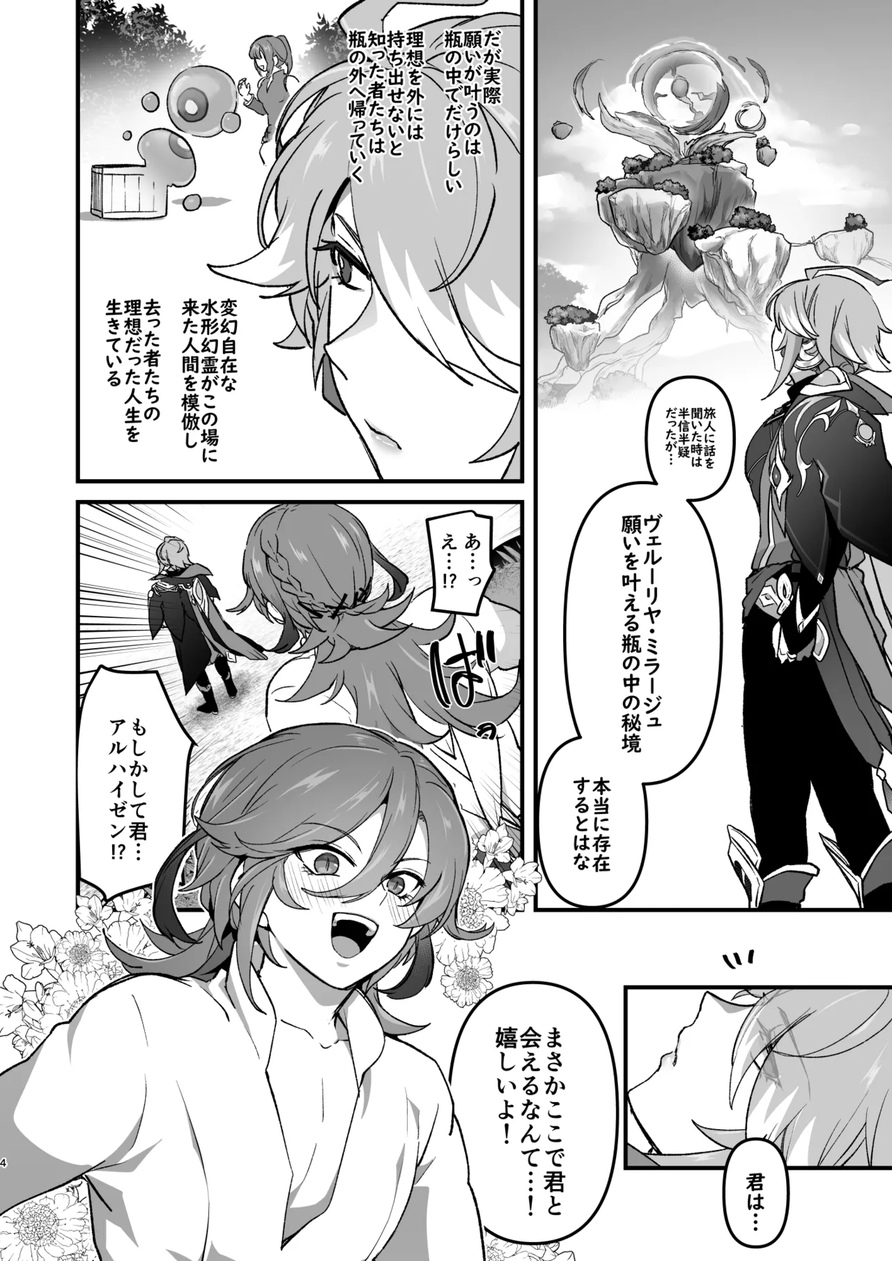 Senpai no Yume o Kanaete Ageru Kouhai no Hanashi page 3 full