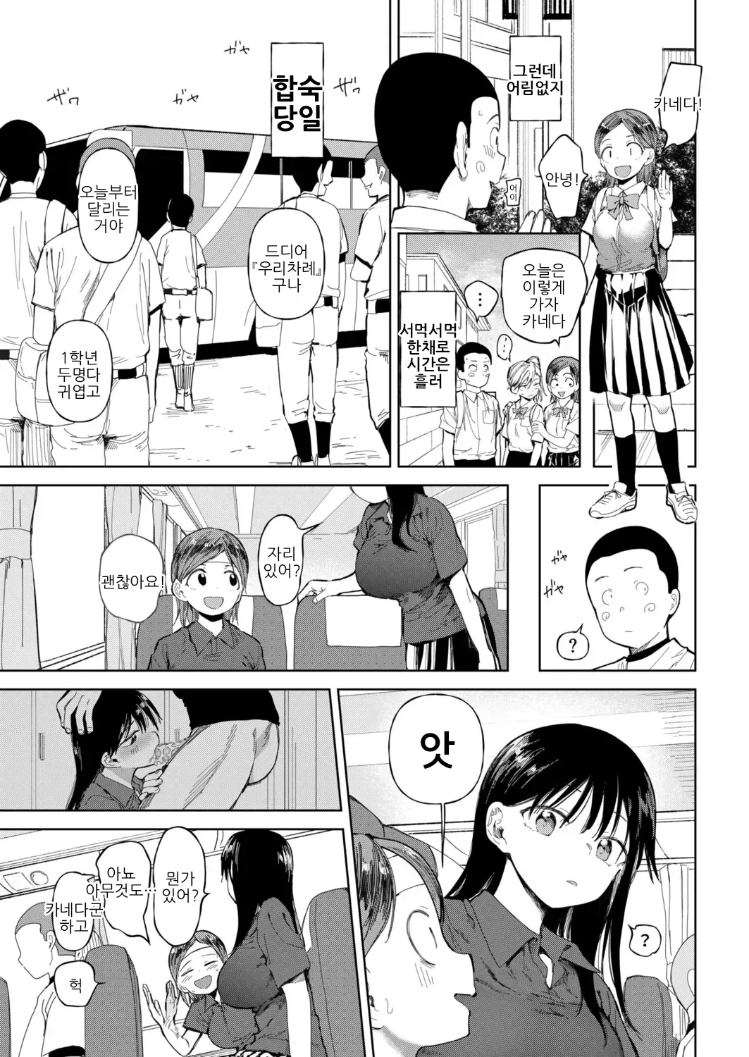 〇□Gakuen Yakyuu-bu ~Manatsu no Gasshuku-chuu ni Tanezuke Sareru Joshi Manager-tachi~ 6 | 한여름 합숙중에 여자 매니저들에게 씨부리기 하는 책 ~ 6 page 11 full
