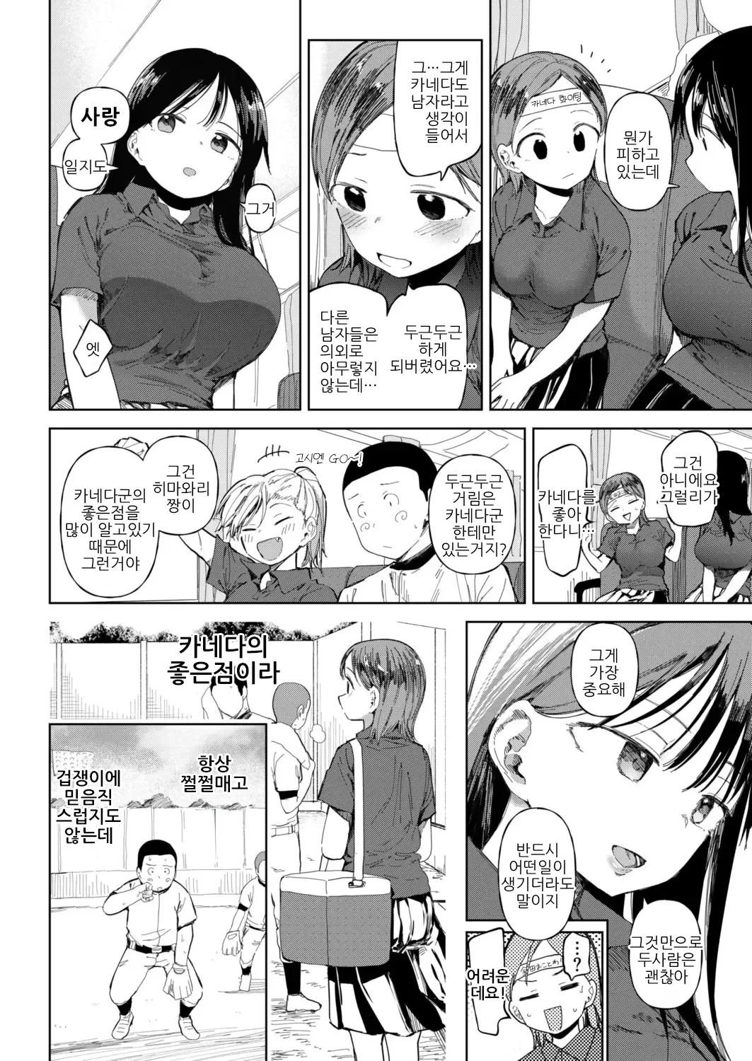 〇□Gakuen Yakyuu-bu ~Manatsu no Gasshuku-chuu ni Tanezuke Sareru Joshi Manager-tachi~ 6 | 한여름 합숙중에 여자 매니저들에게 씨부리기 하는 책 ~ 6 page 12 full