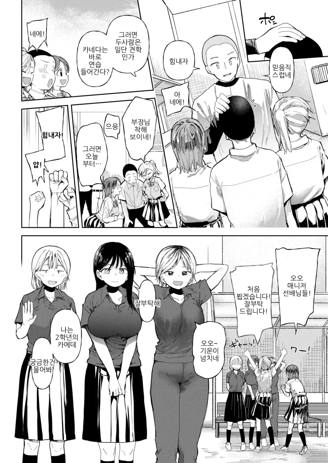 〇□Gakuen Yakyuu-bu ~Manatsu no Gasshuku-chuu ni Tanezuke Sareru Joshi Manager-tachi~ 6 | 한여름 합숙중에 여자 매니저들에게 씨부리기 하는 책 ~ 6 page 4 full