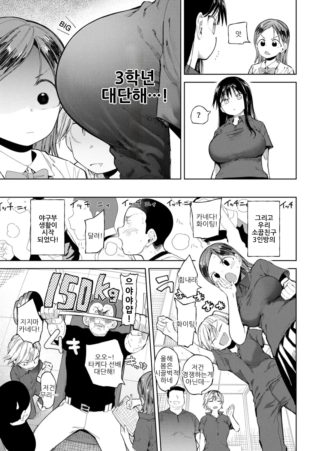 〇□Gakuen Yakyuu-bu ~Manatsu no Gasshuku-chuu ni Tanezuke Sareru Joshi Manager-tachi~ 6 | 한여름 합숙중에 여자 매니저들에게 씨부리기 하는 책 ~ 6 page 5 full