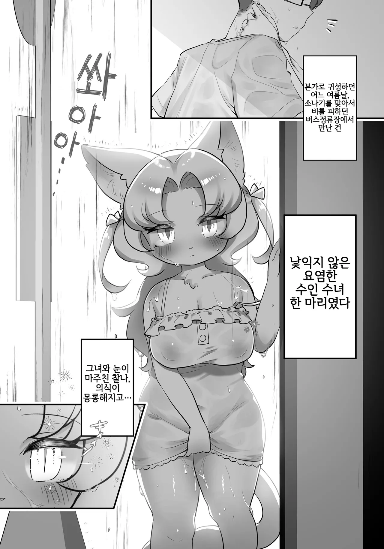 Yuudachi no Sasoi page 3 full