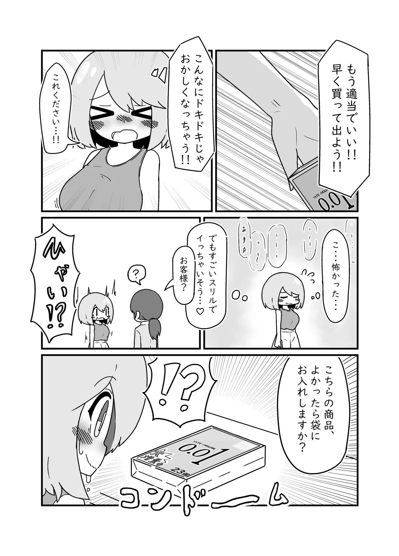 Nopan Miho-chan page 11 full