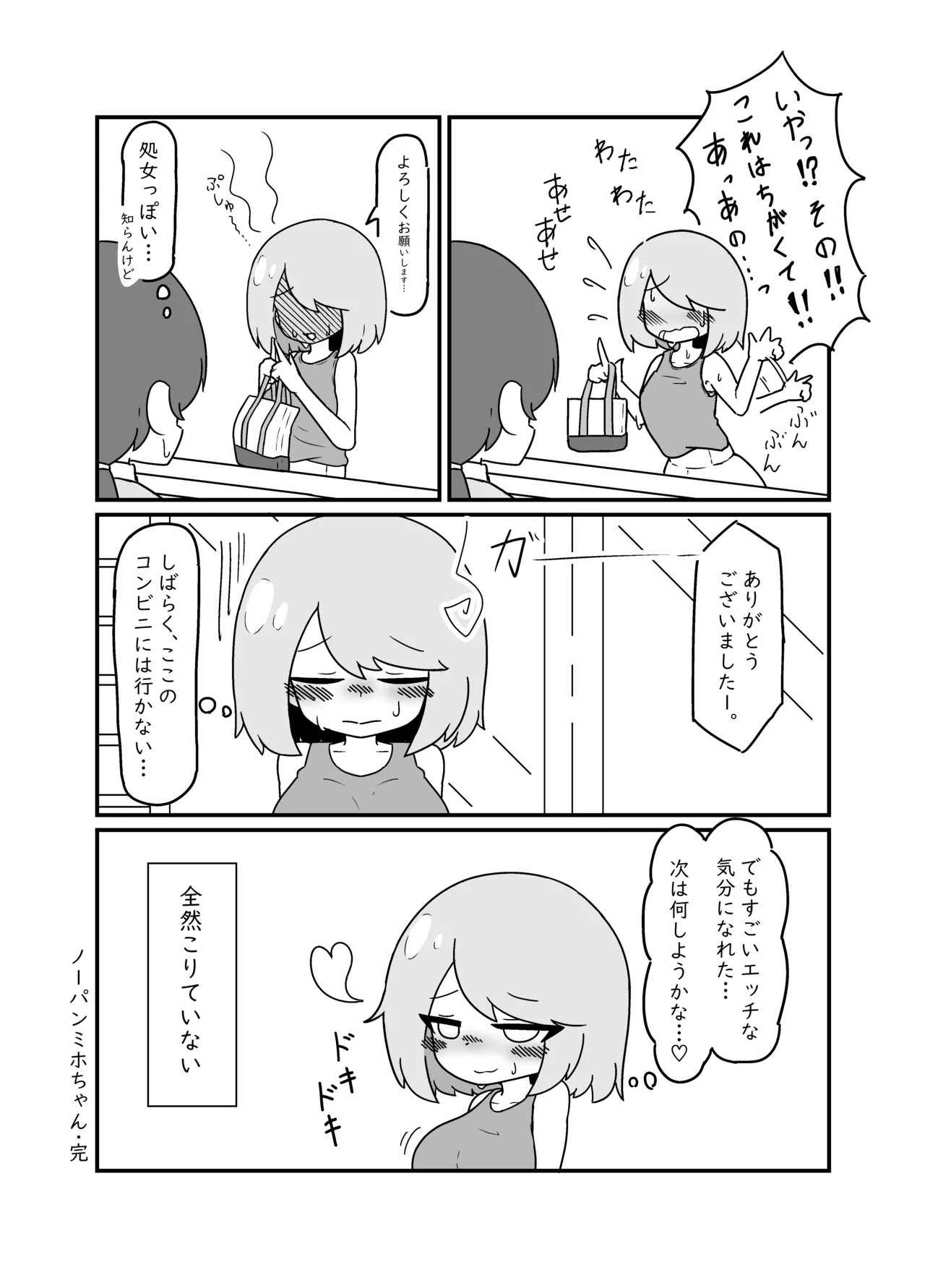 Nopan Miho-chan page 12 full