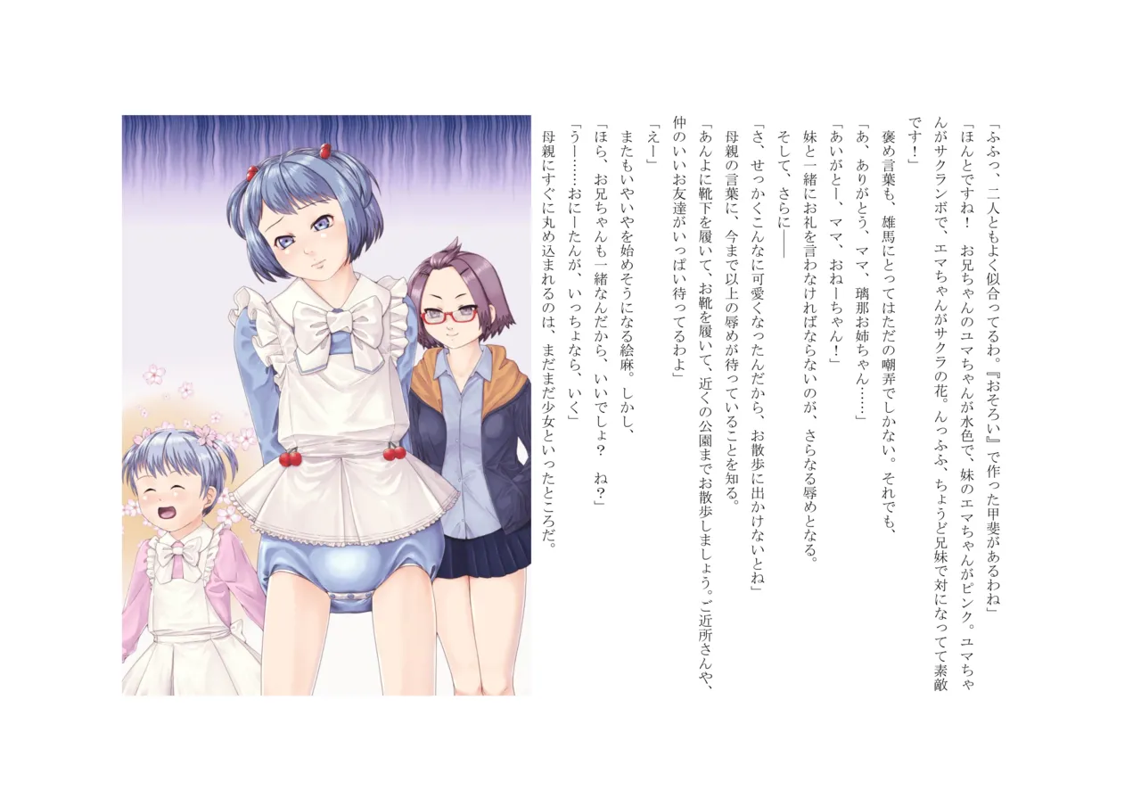 Osoroi Kyoudai 3 ~ Yuma to Ema ~ page 11 full