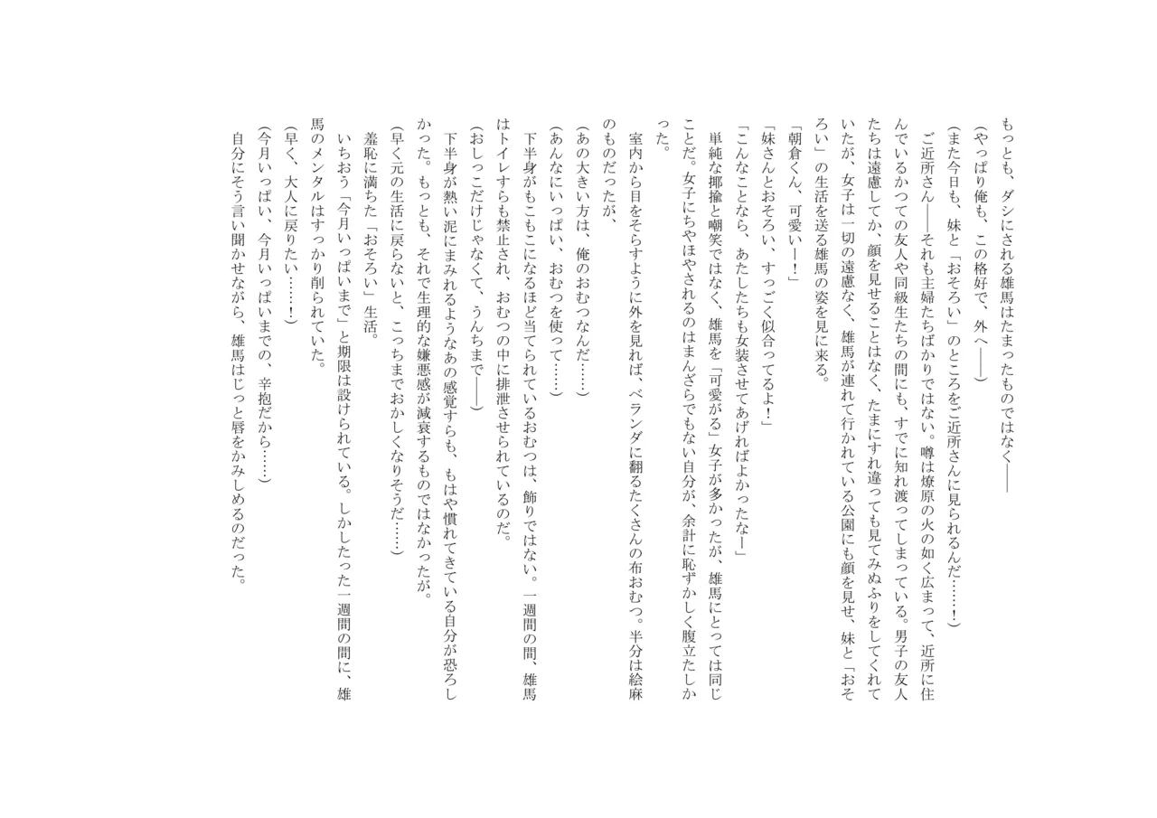 Osoroi Kyoudai 3 ~ Yuma to Ema ~ page 12 full
